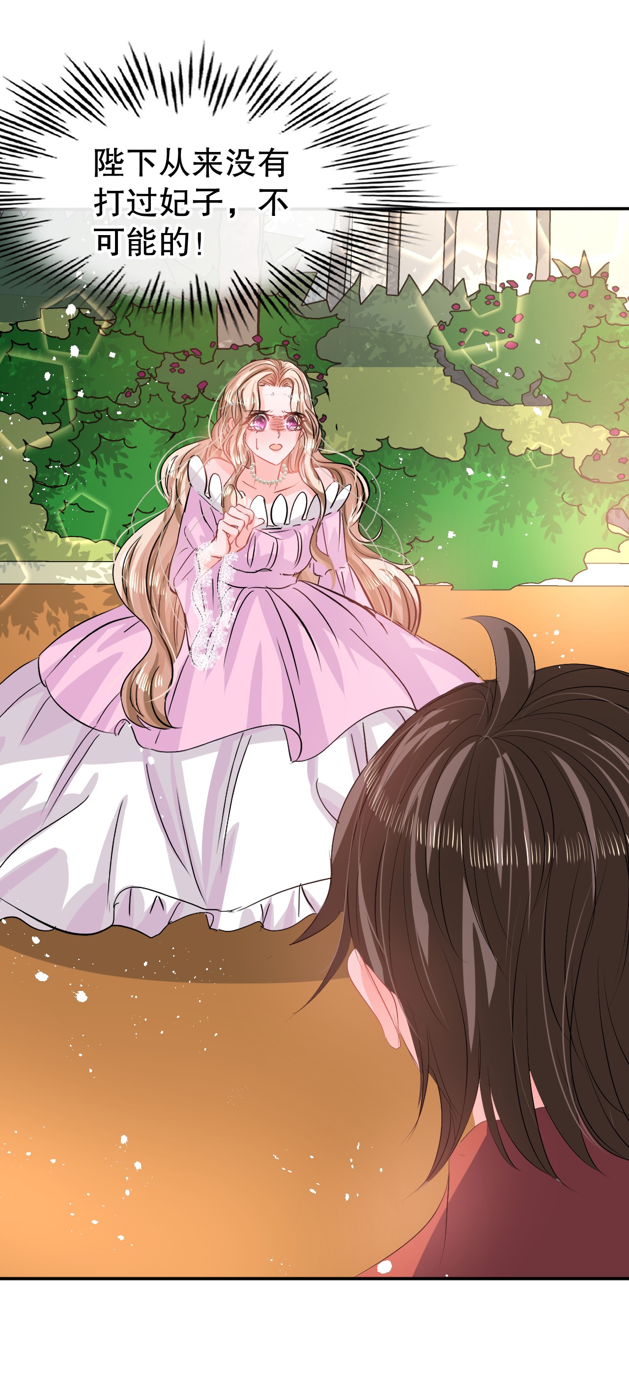 系统之小公主攻略第65话 教训妃子