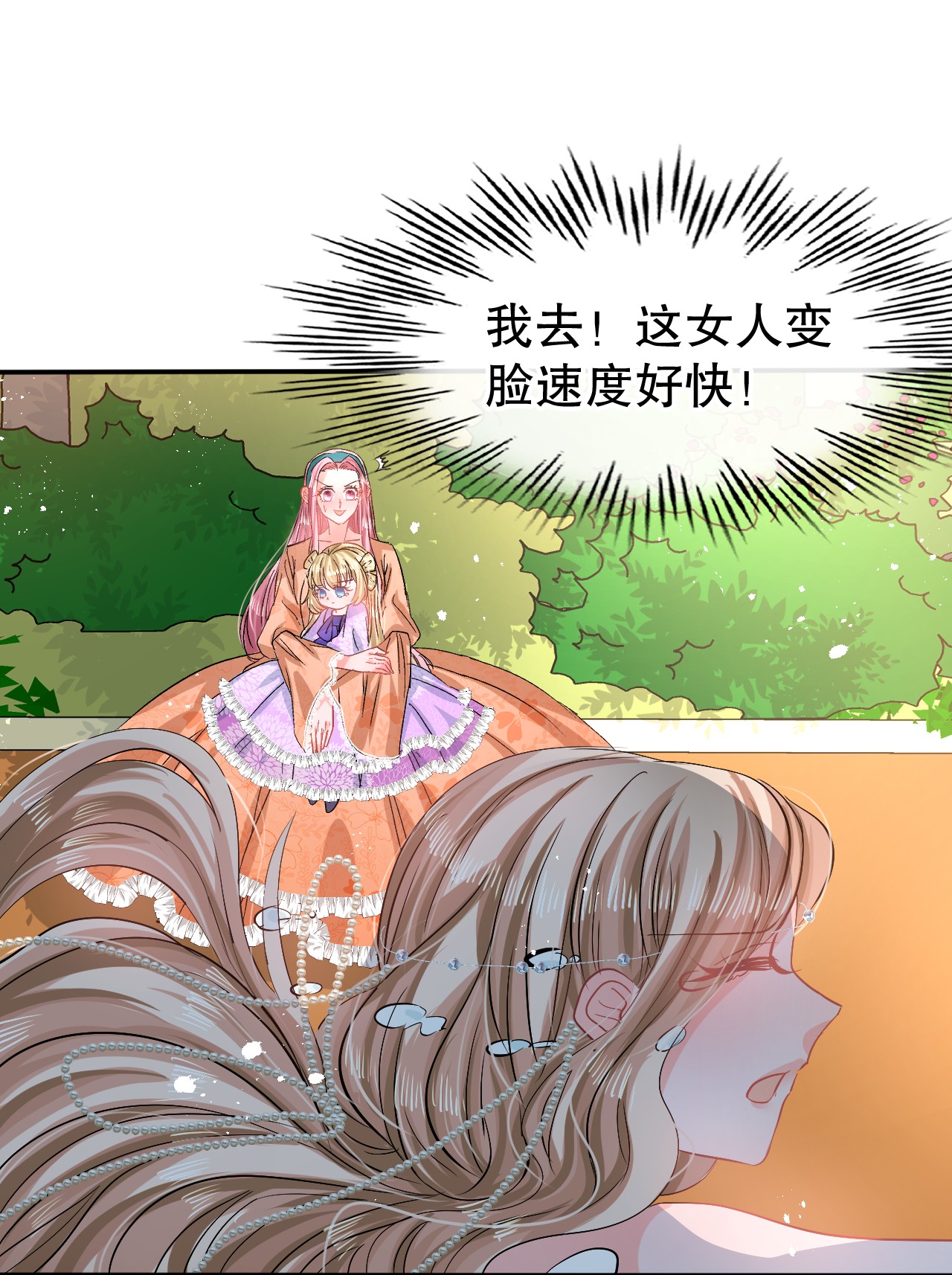 系统之小公主攻略第65话 教训妃子