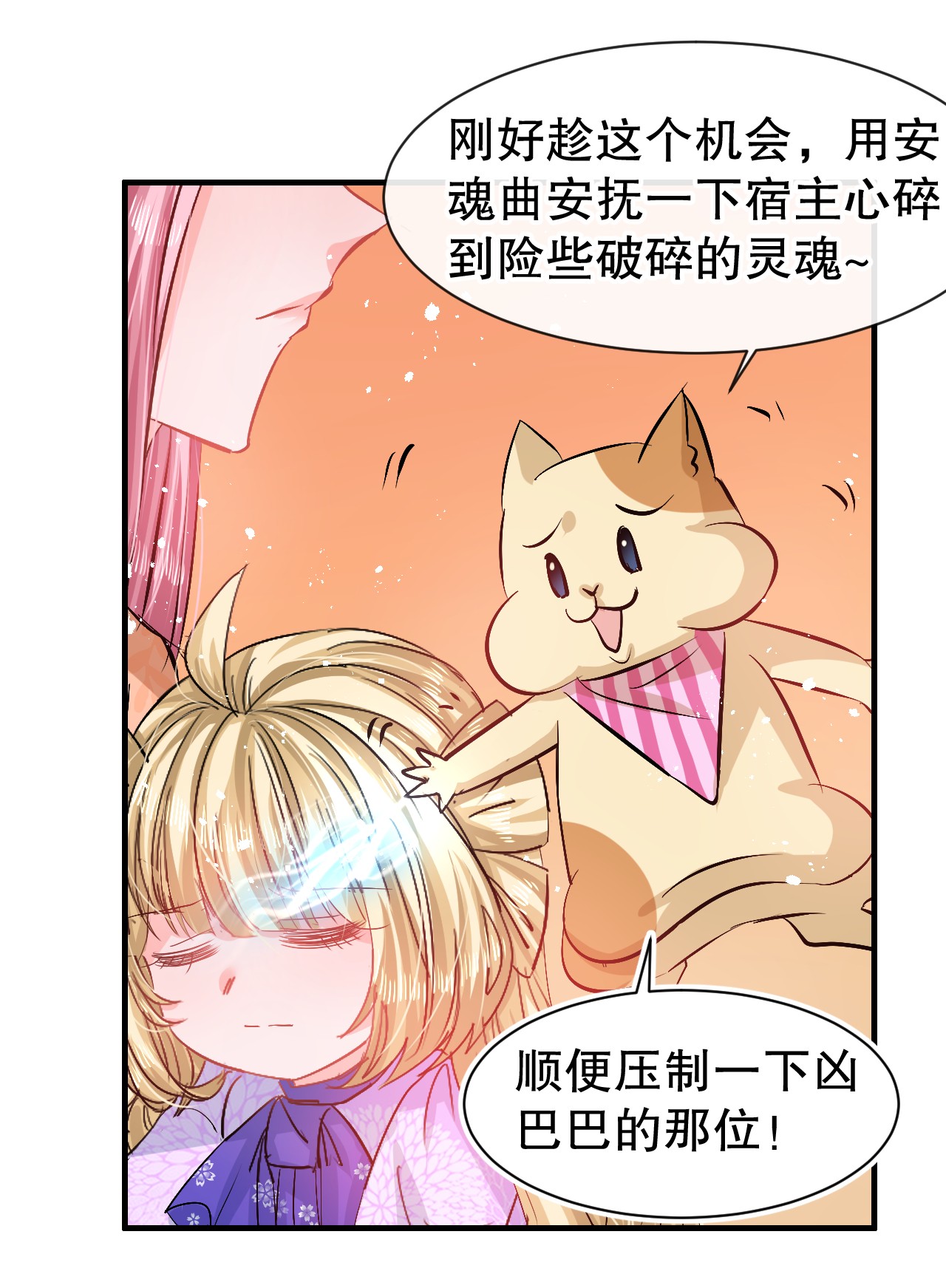 系统之小公主攻略第65话 教训妃子