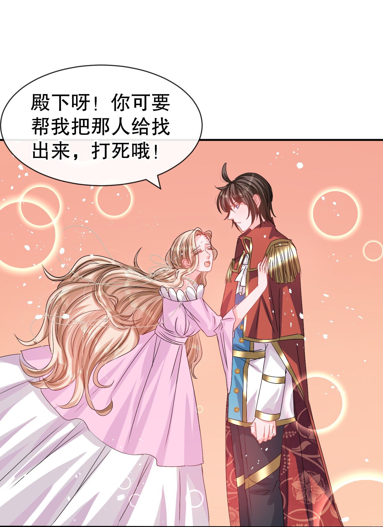 系统之小公主攻略第65话 教训妃子