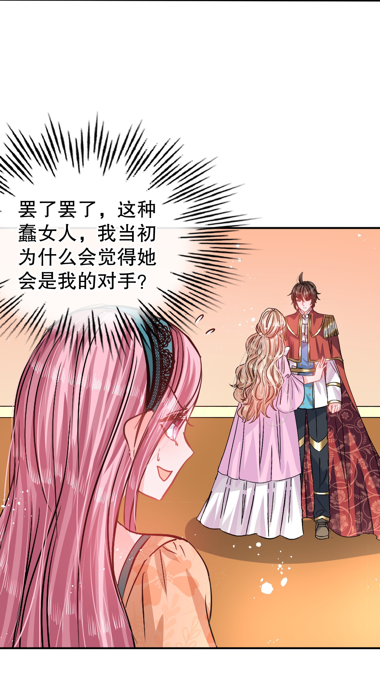 系统之小公主攻略第65话 教训妃子