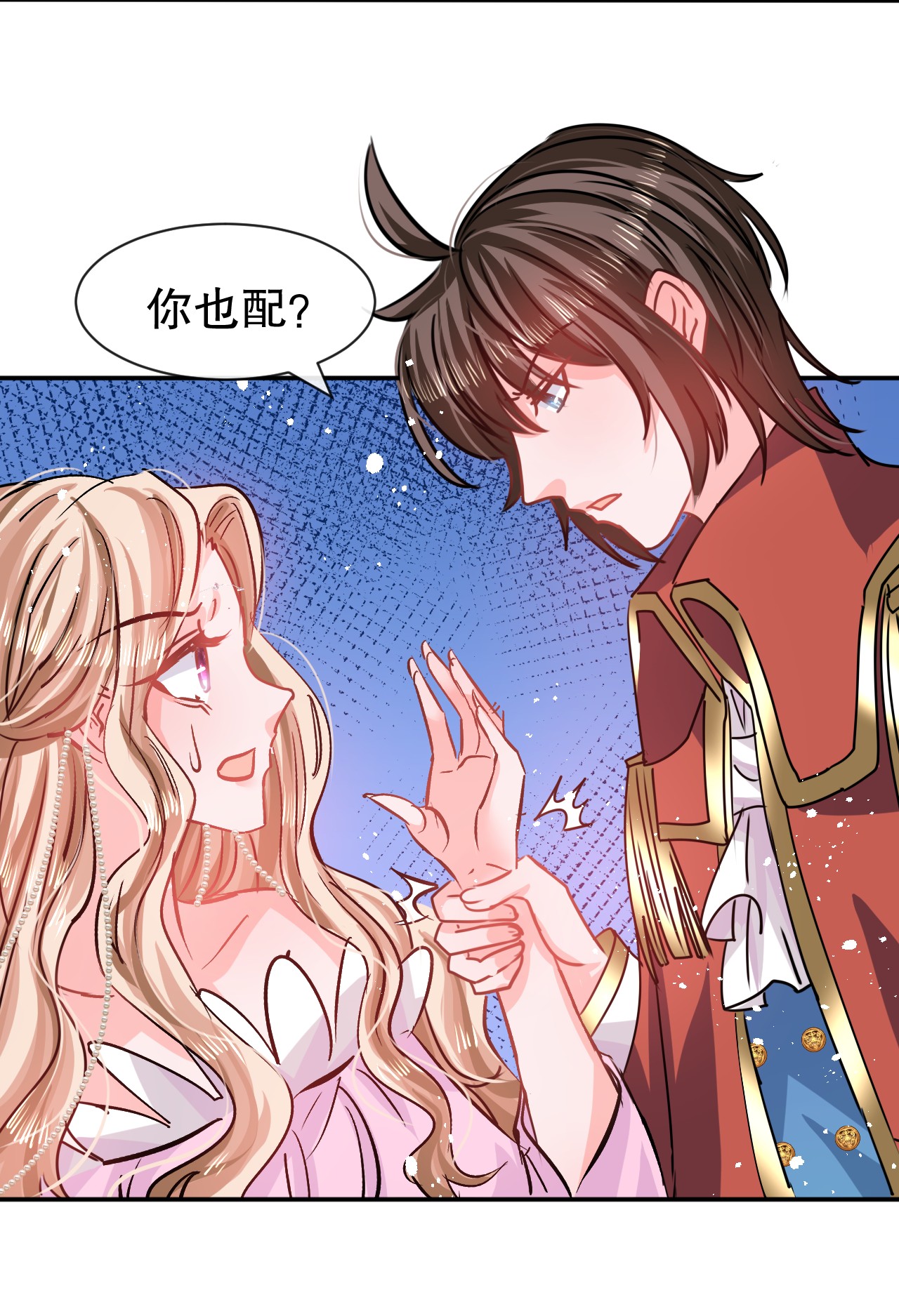 系统之小公主攻略第65话 教训妃子