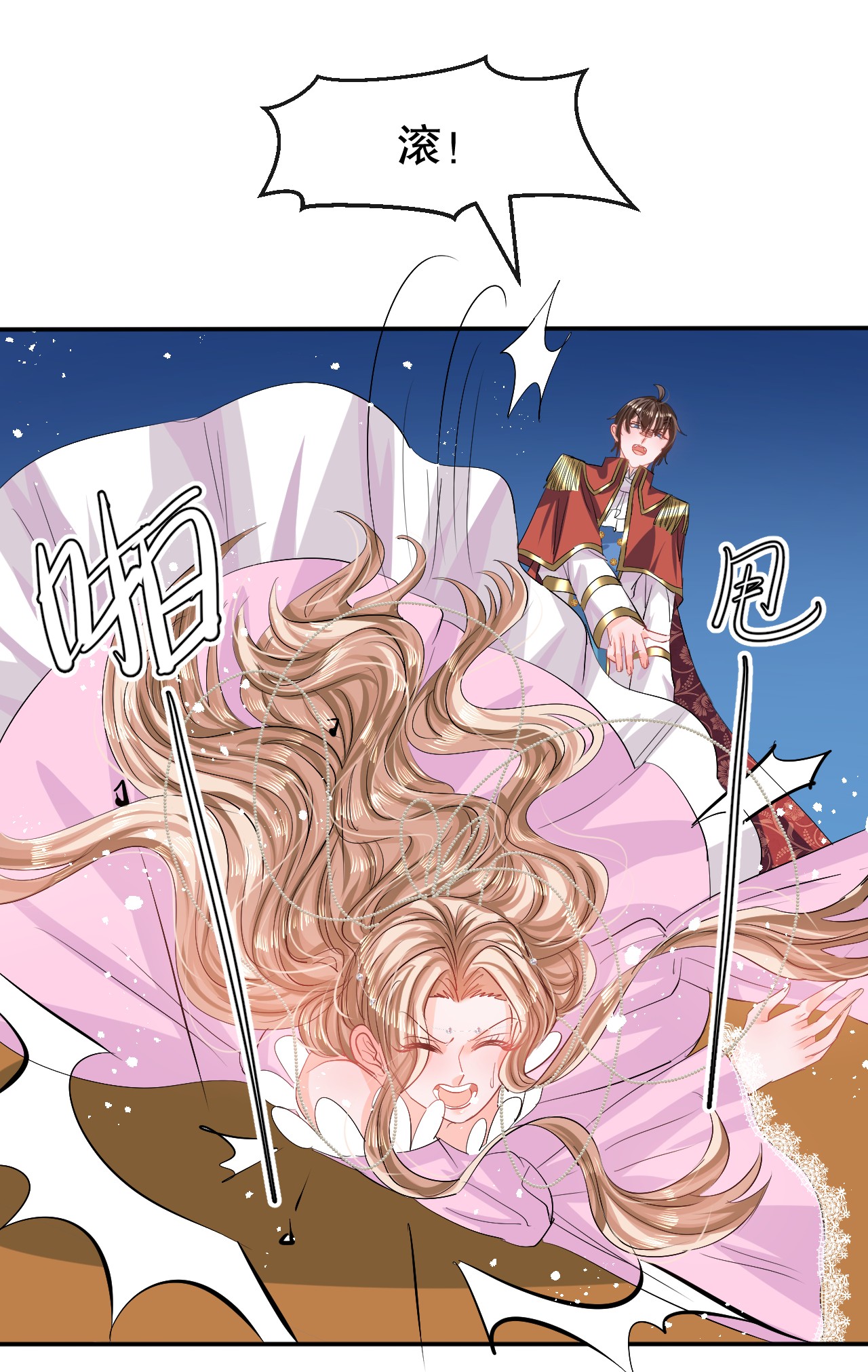 系统之小公主攻略第65话 教训妃子