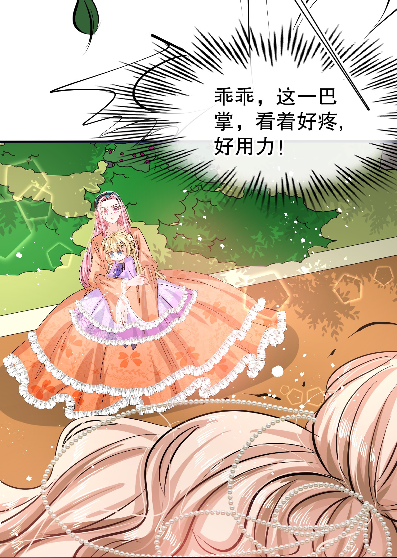 系统之小公主攻略第65话 教训妃子