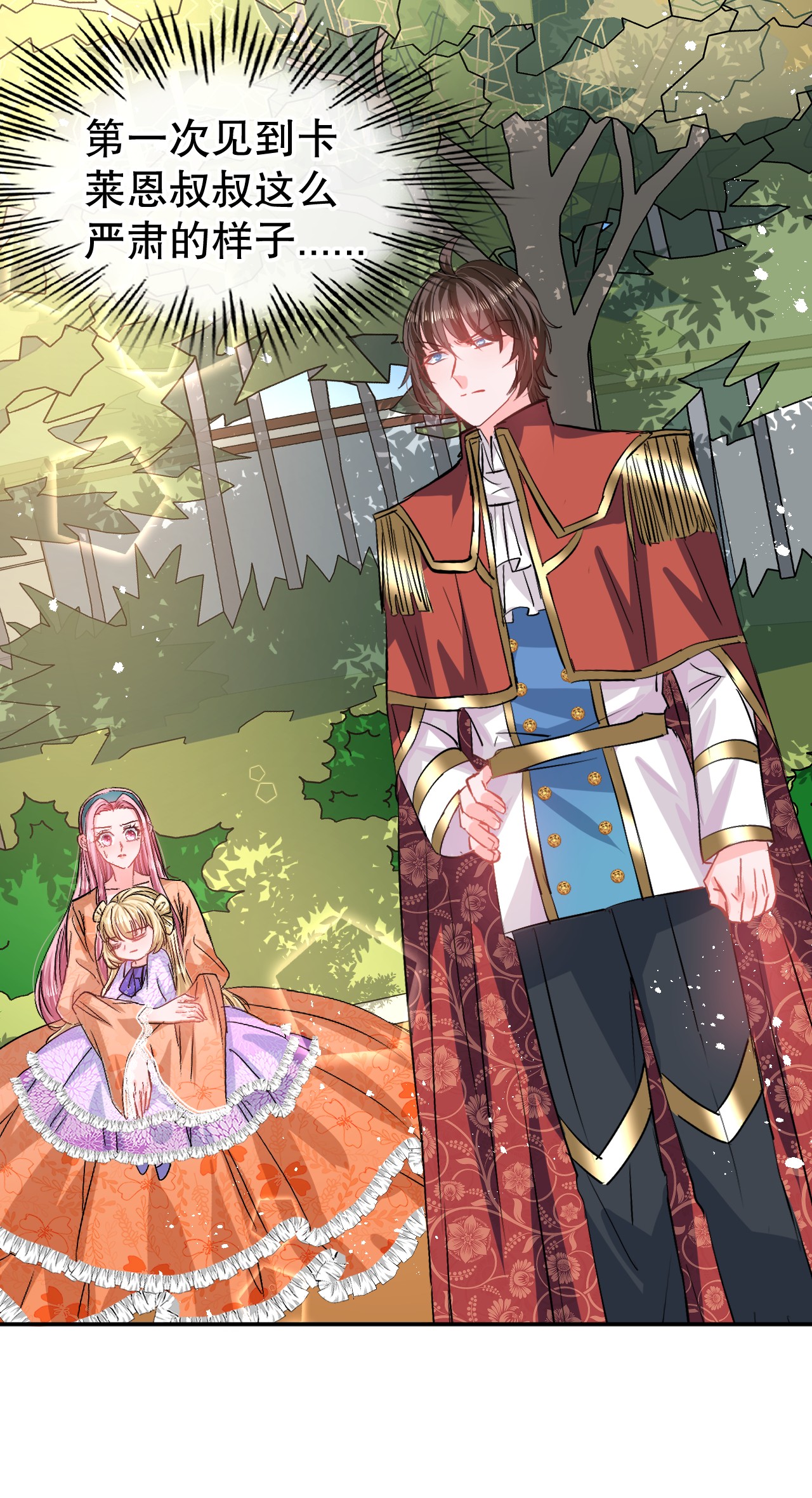 系统之小公主攻略第65话 教训妃子