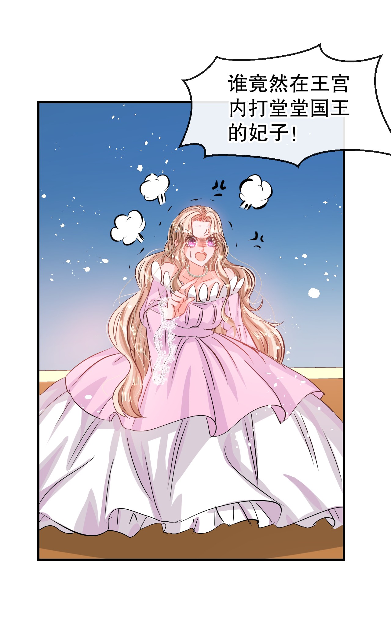系统之小公主攻略第65话 教训妃子