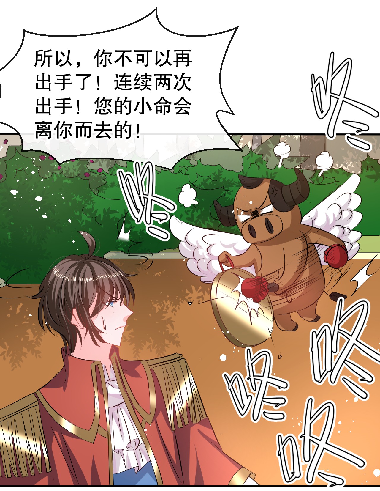 系统之小公主攻略第66话 您的女儿出事了！