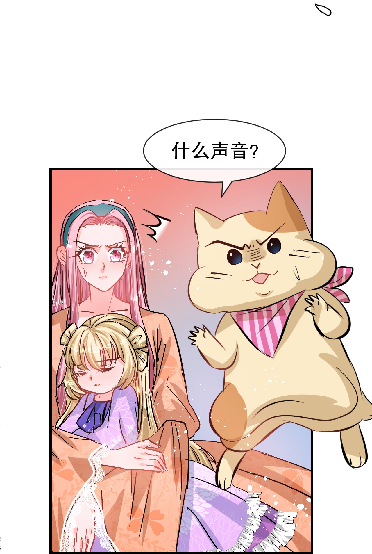系统之小公主攻略第66话 您的女儿出事了！