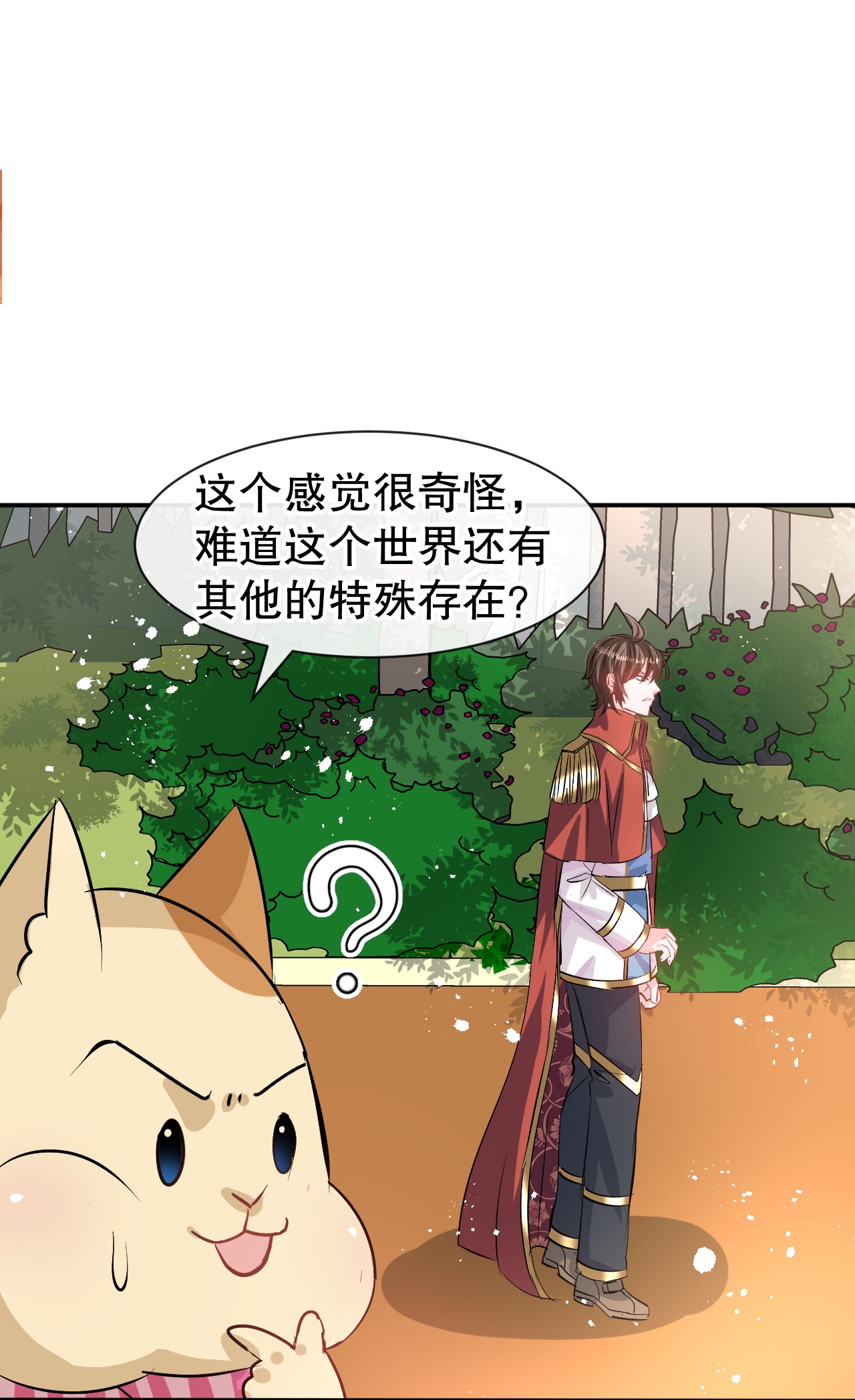 系统之小公主攻略第66话 您的女儿出事了！