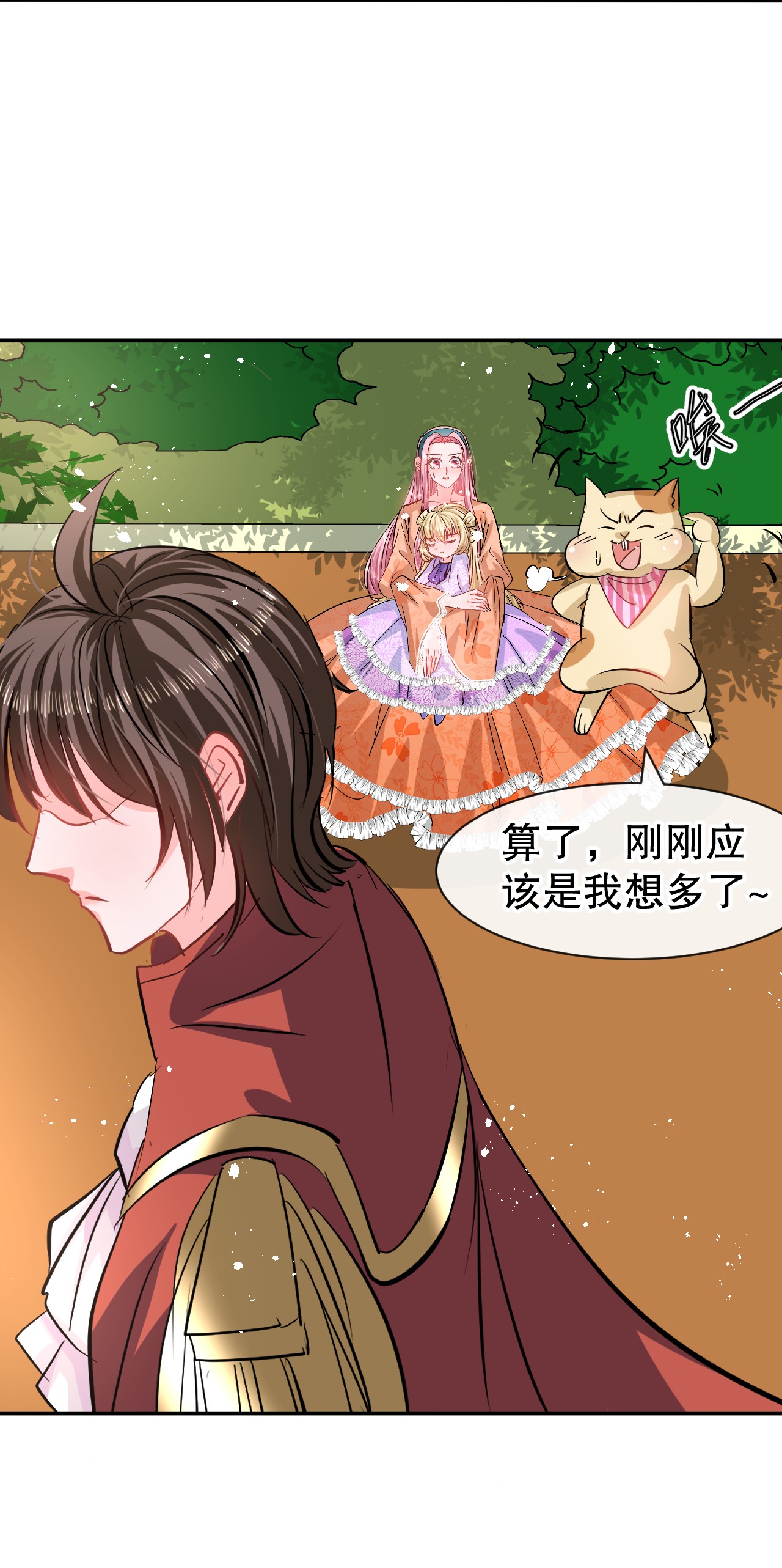 系统之小公主攻略第66话 您的女儿出事了！