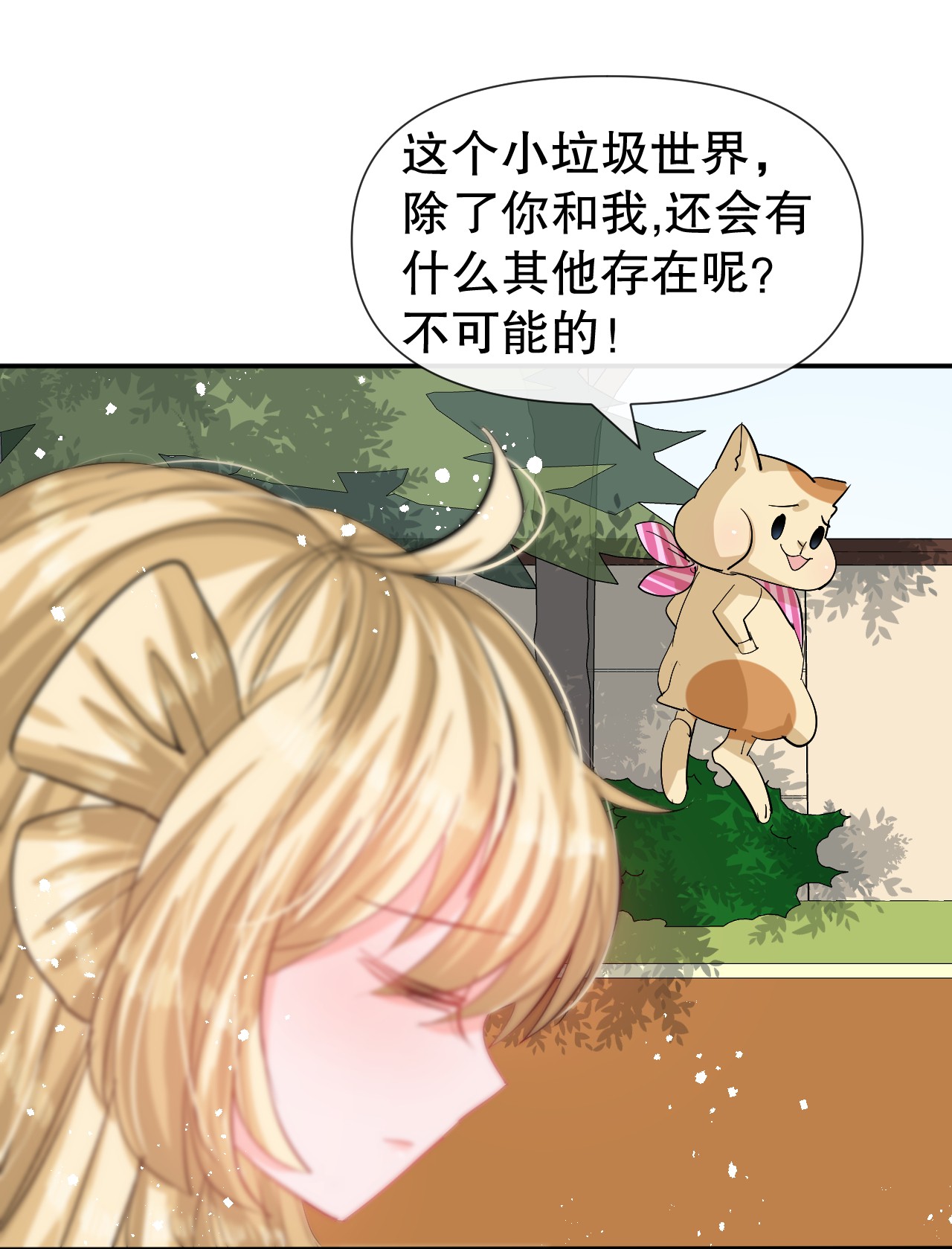 系统之小公主攻略第66话 您的女儿出事了！