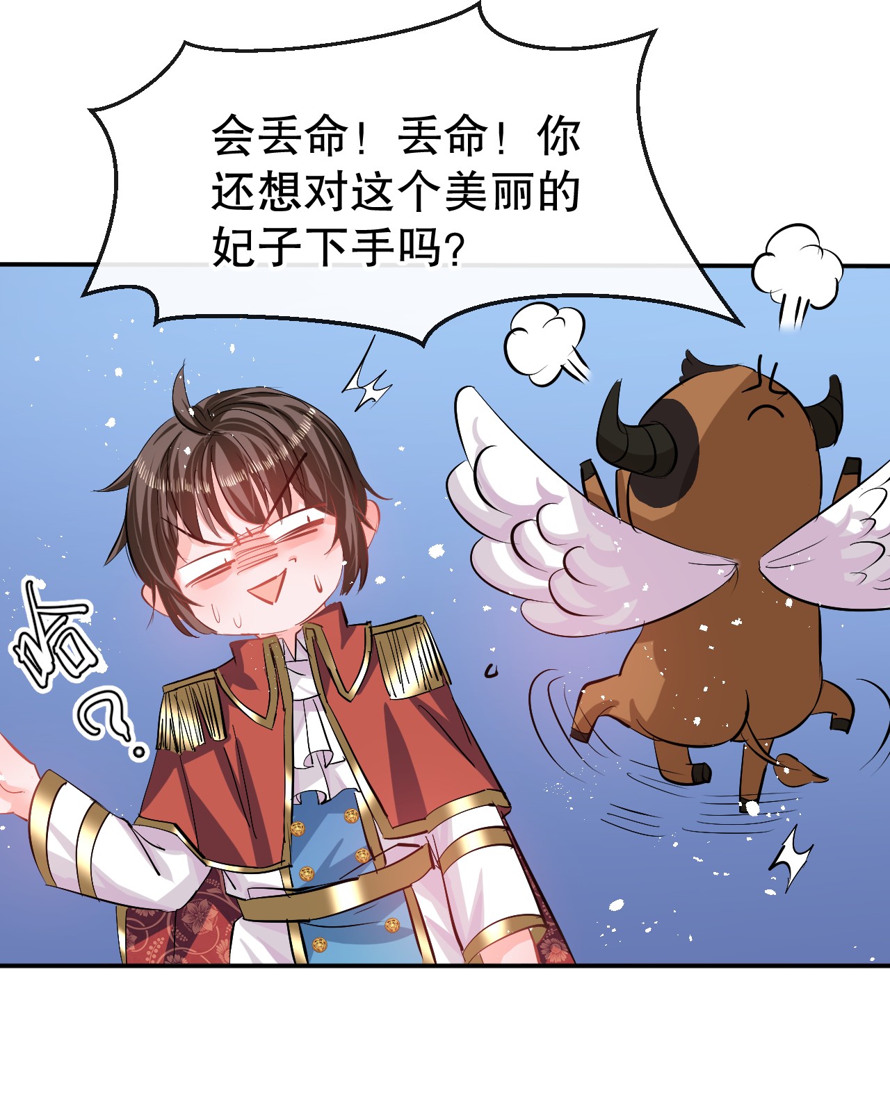 系统之小公主攻略第66话 您的女儿出事了！