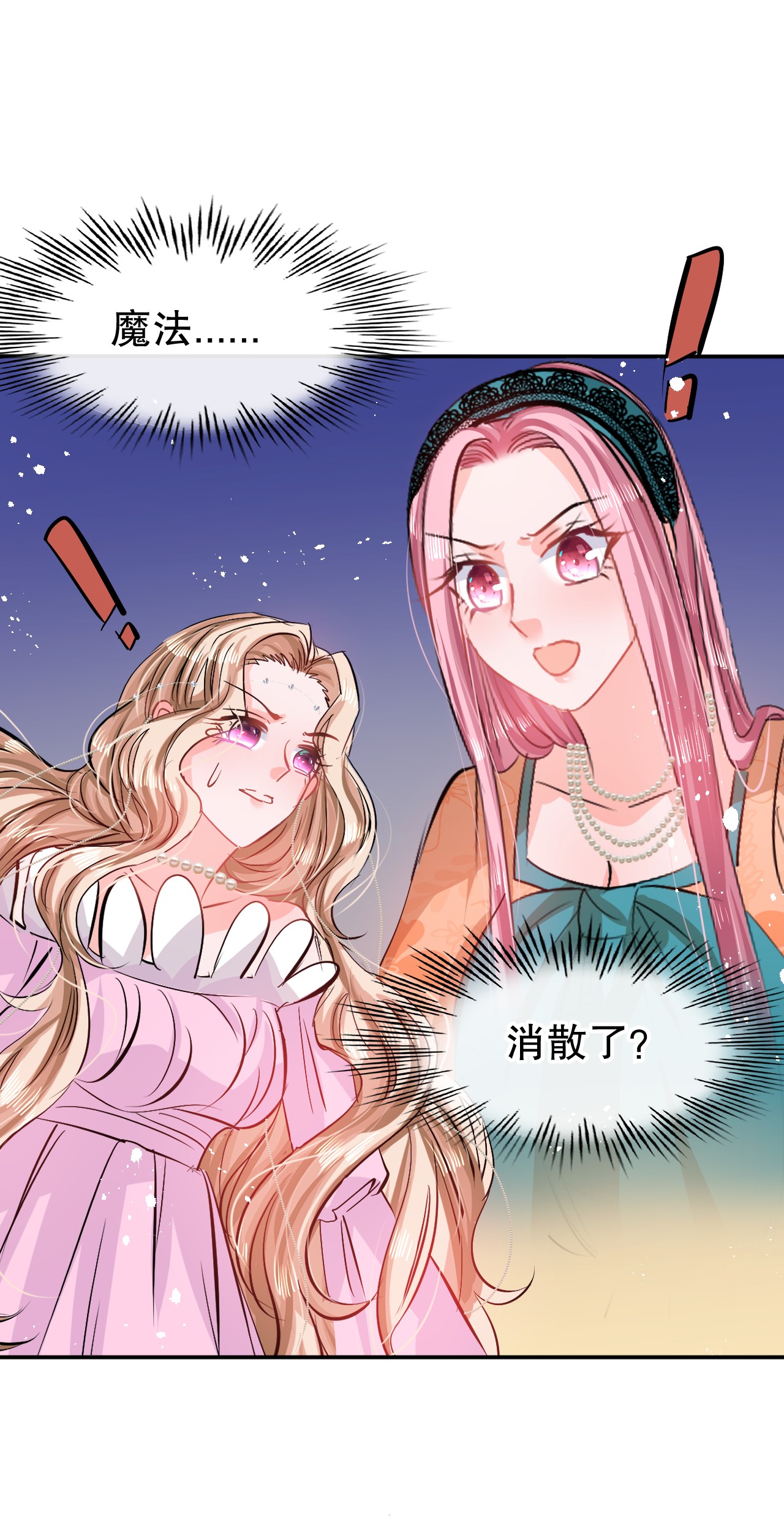 系统之小公主攻略第66话 您的女儿出事了！