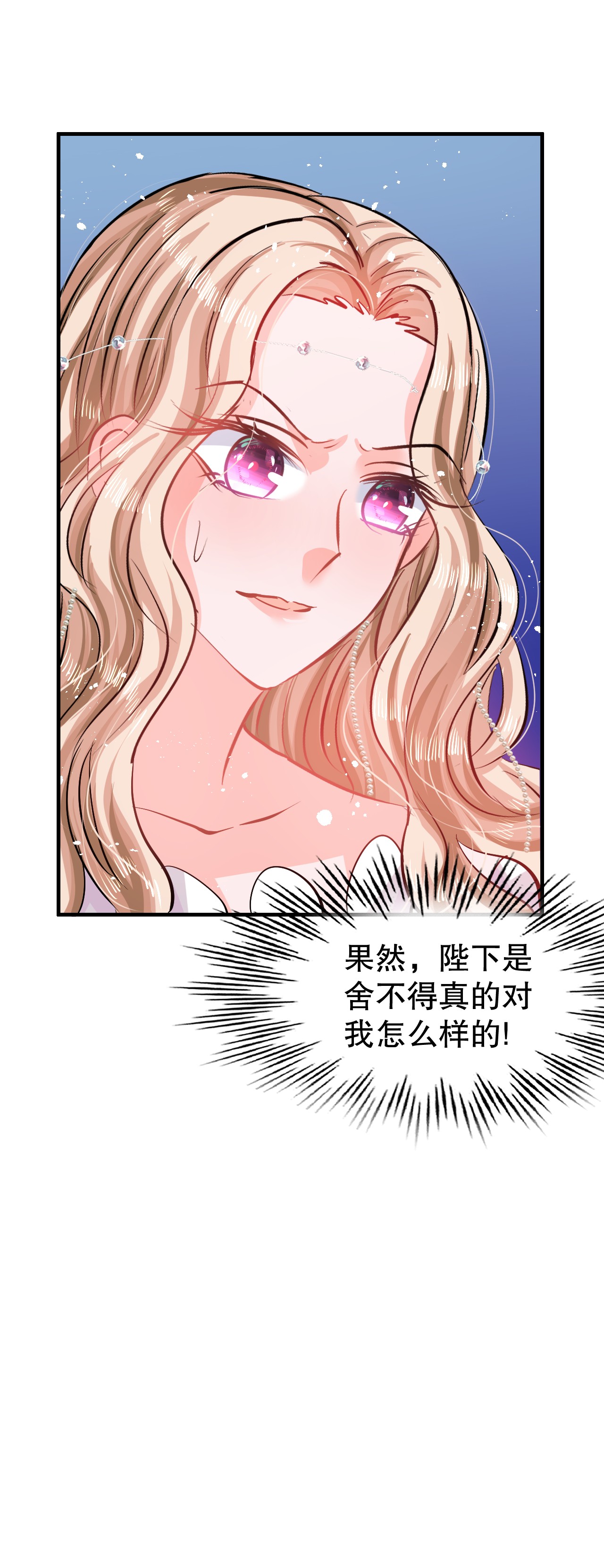 系统之小公主攻略第66话 您的女儿出事了！