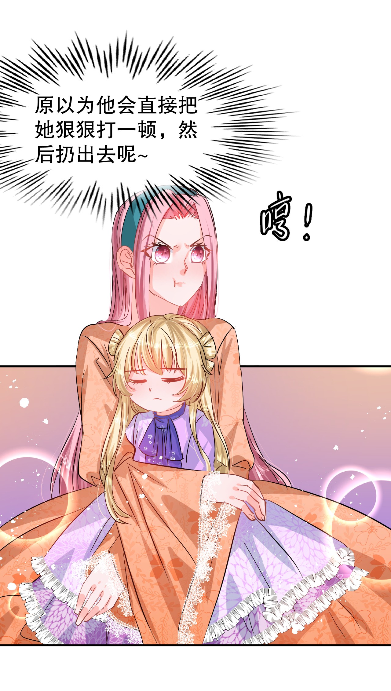 系统之小公主攻略第66话 您的女儿出事了！
