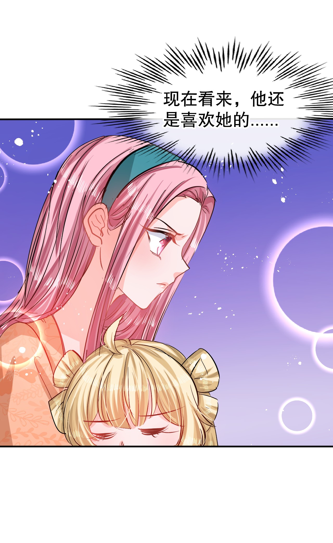 系统之小公主攻略第66话 您的女儿出事了！
