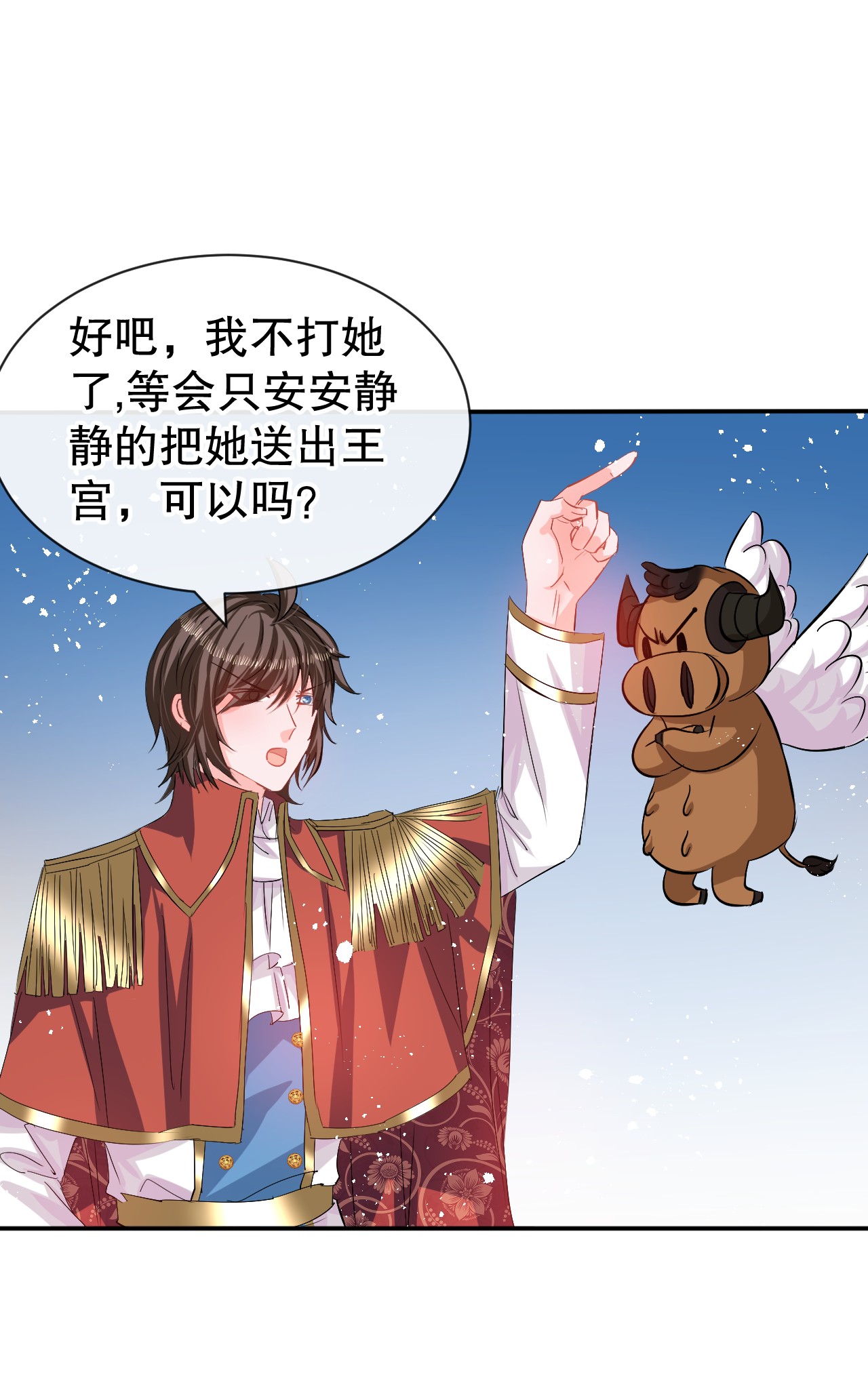系统之小公主攻略第66话 您的女儿出事了！