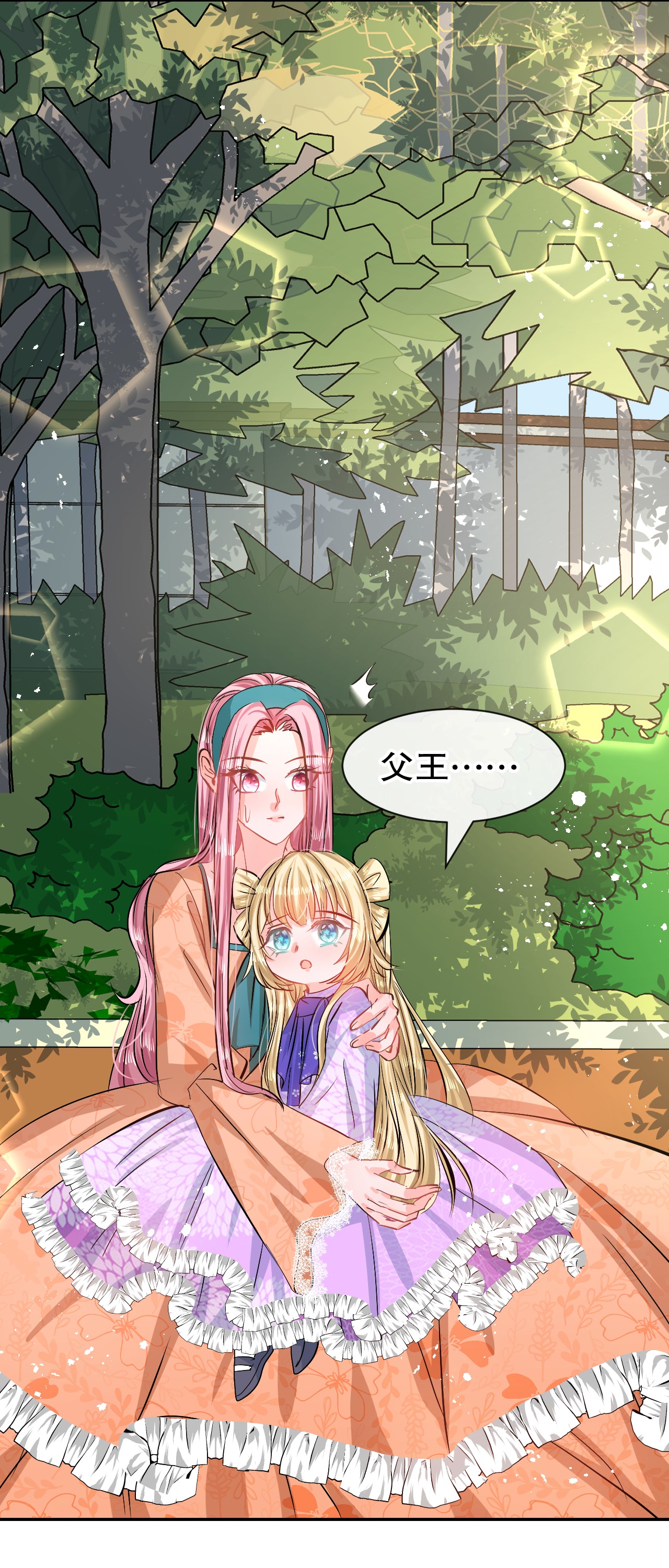 系统之小公主攻略第66话 您的女儿出事了！