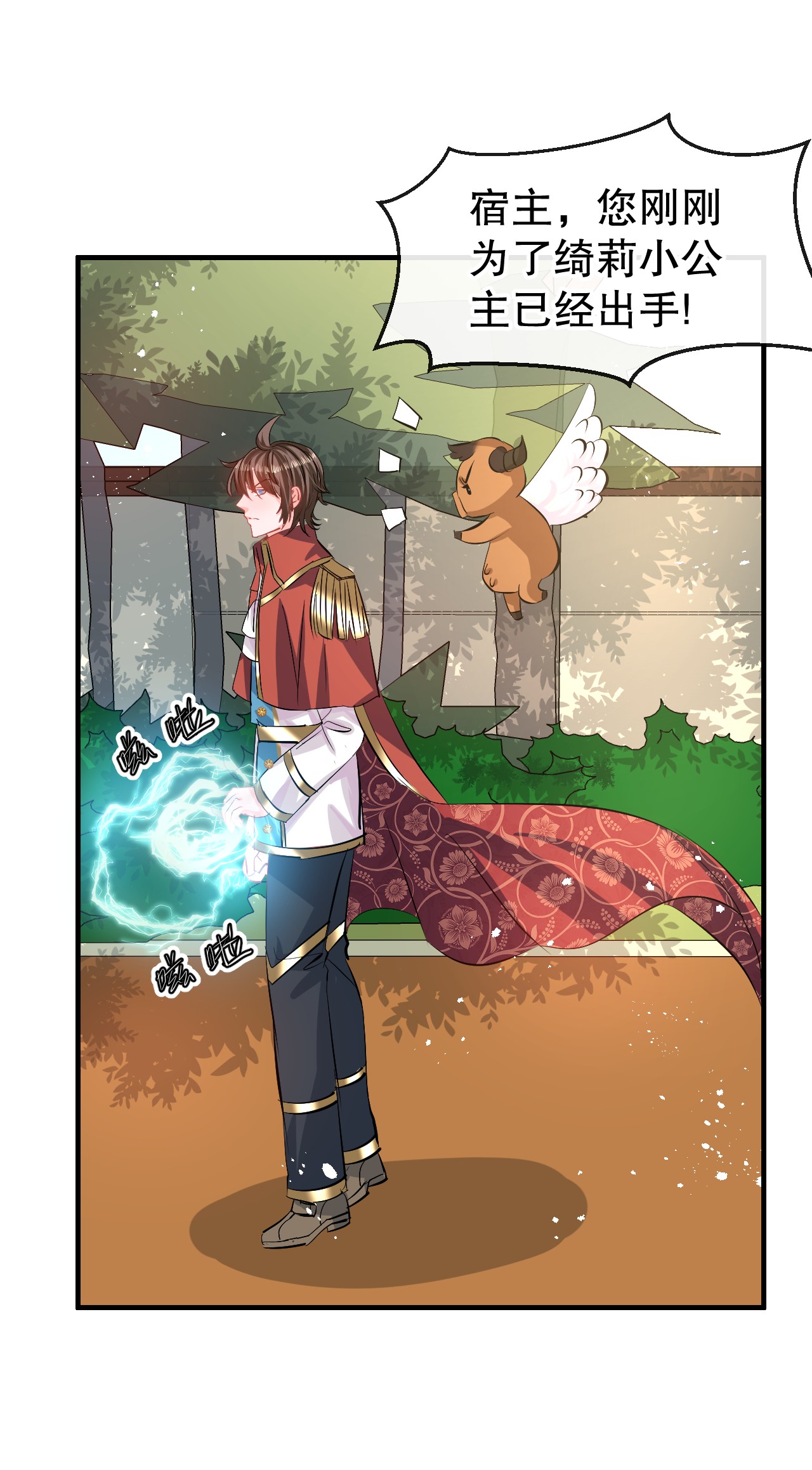 系统之小公主攻略第66话 您的女儿出事了！