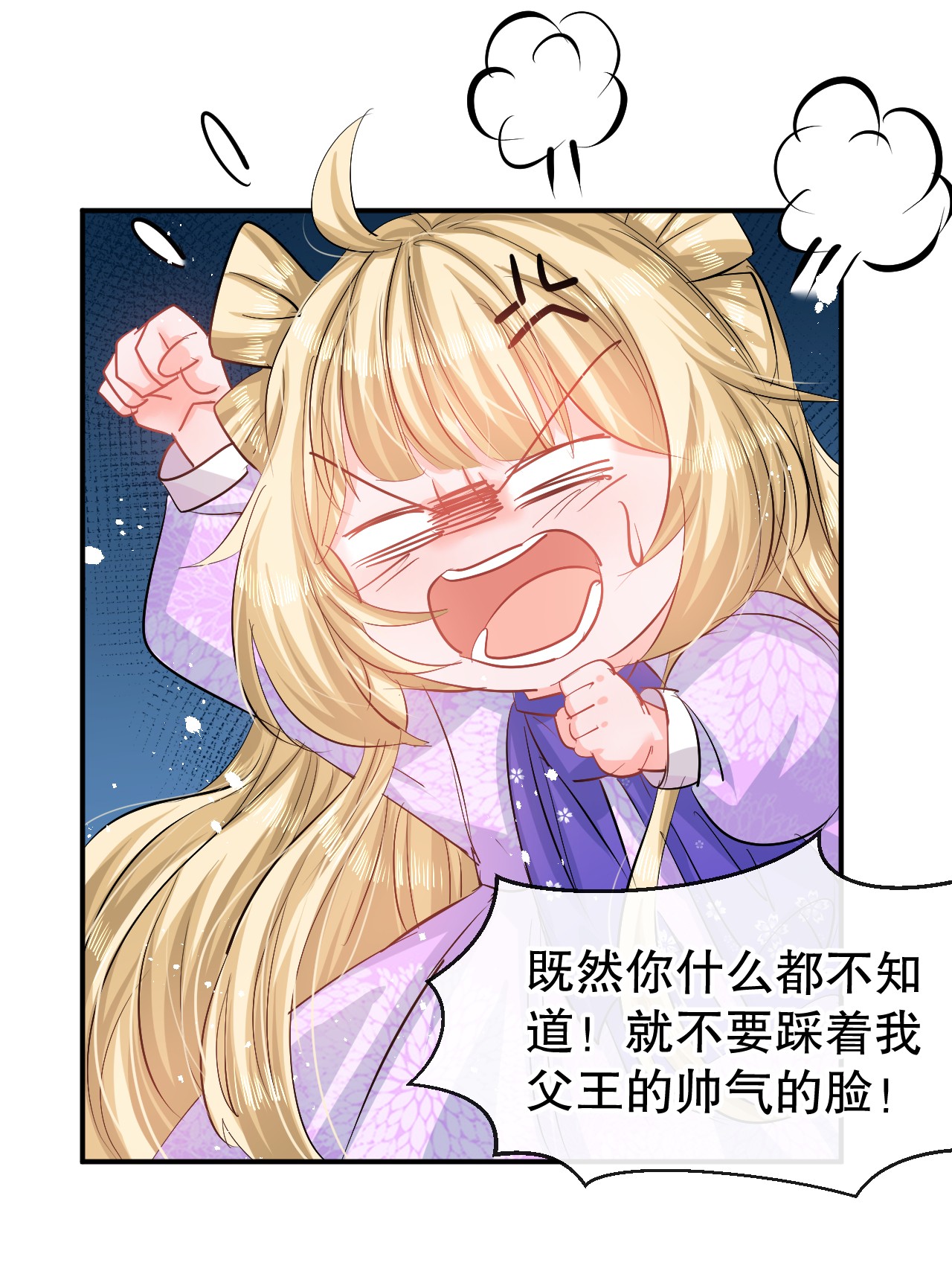 系统之小公主攻略第67话 父王，你怎么了