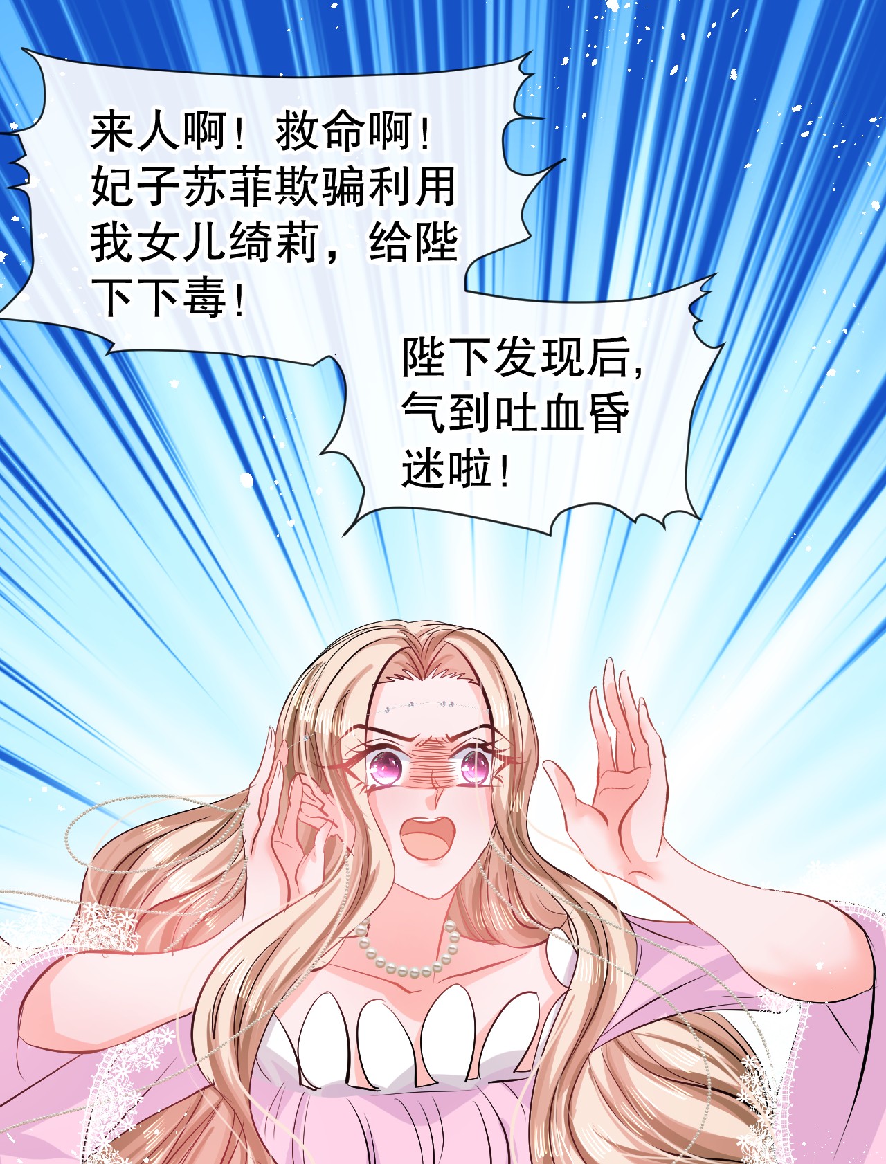 系统之小公主攻略第67话 父王，你怎么了
