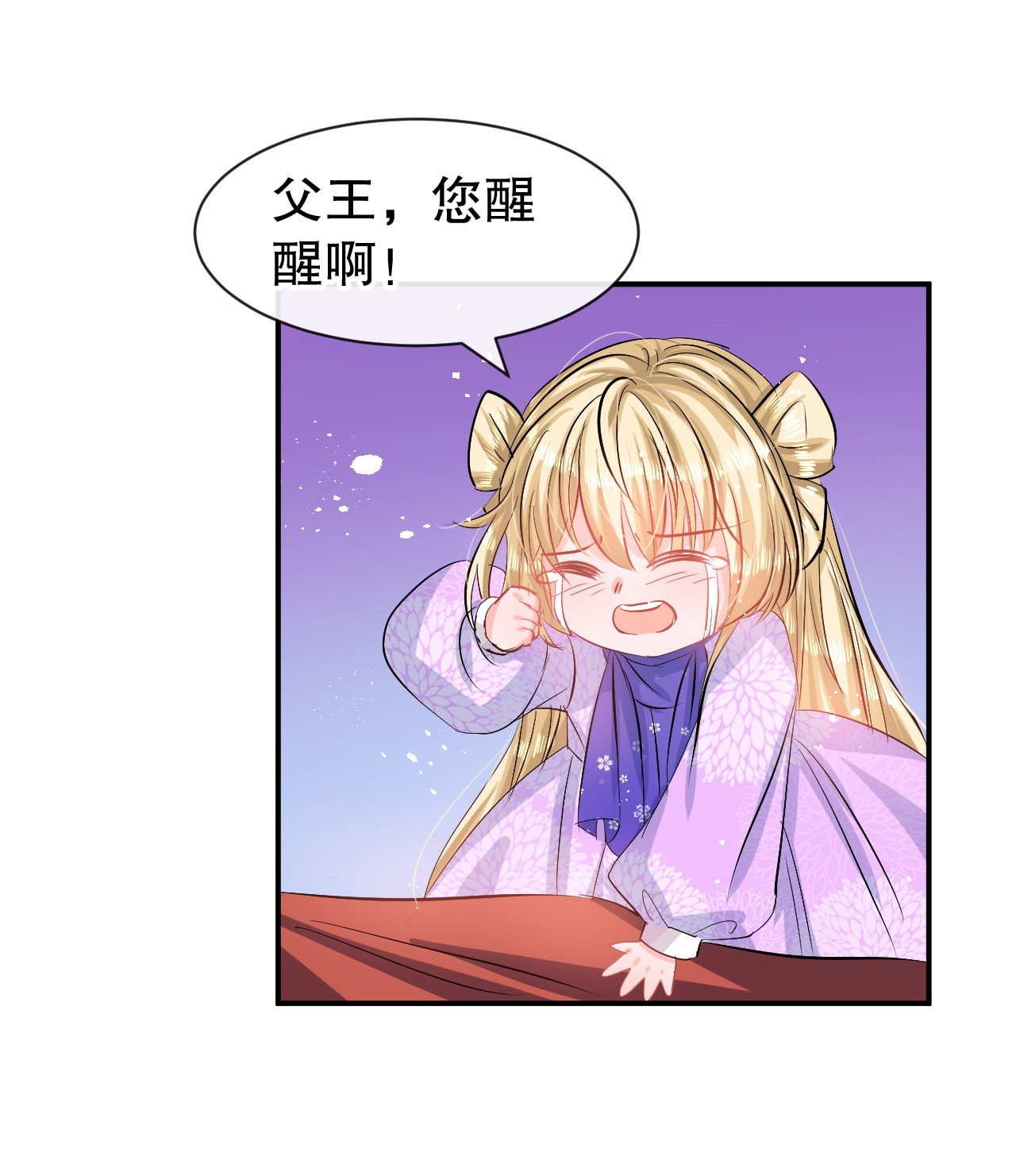 系统之小公主攻略第67话 父王，你怎么了