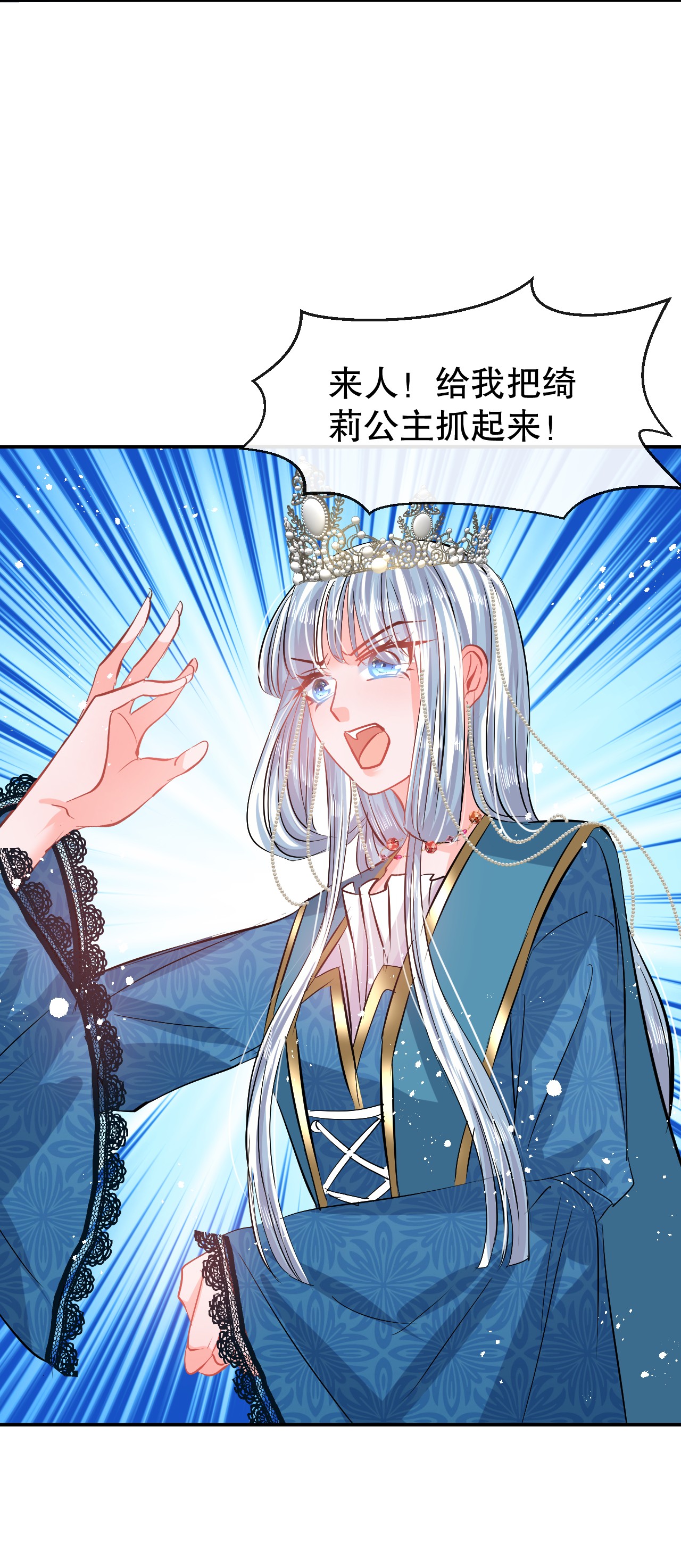 系统之小公主攻略第68话 把她抓起来！