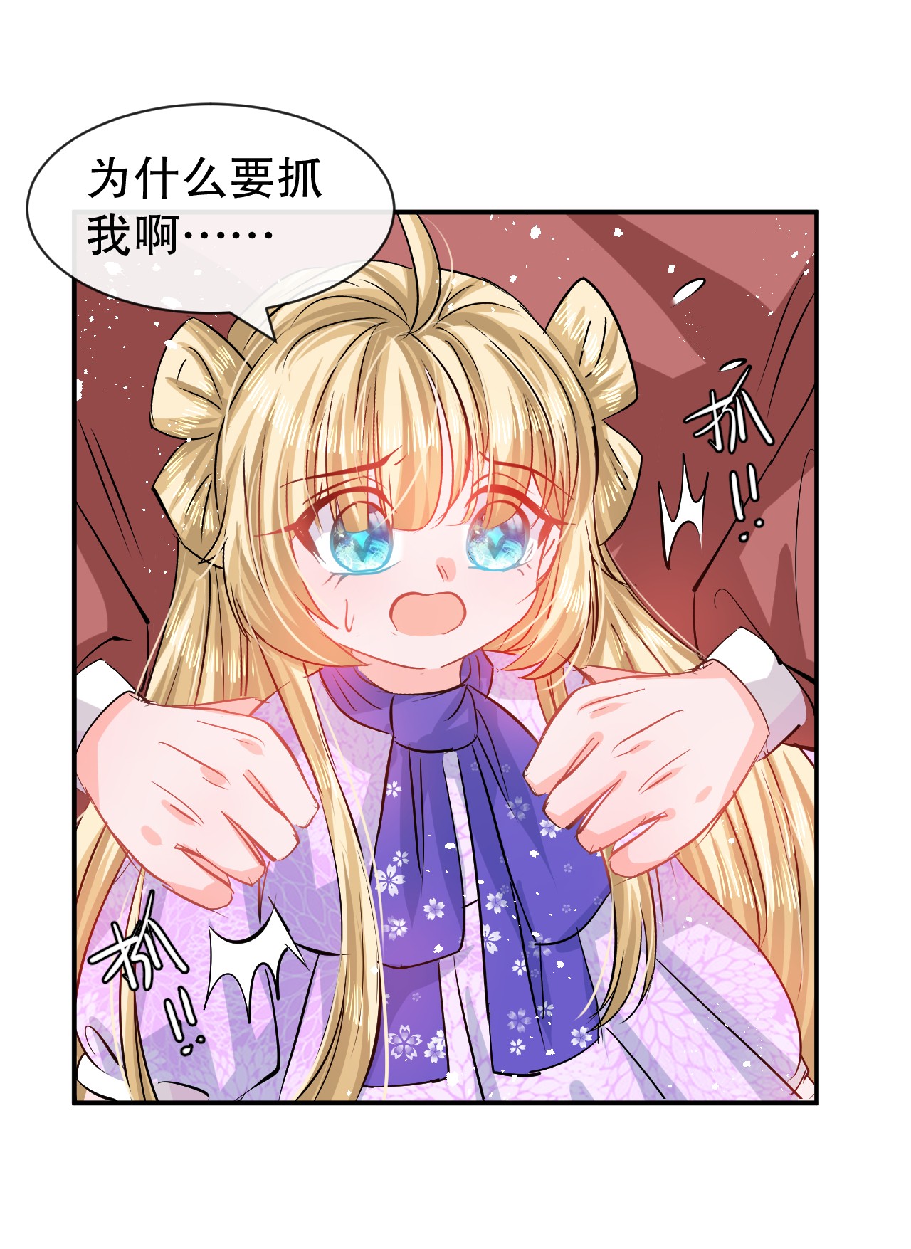 系统之小公主攻略第68话 把她抓起来！