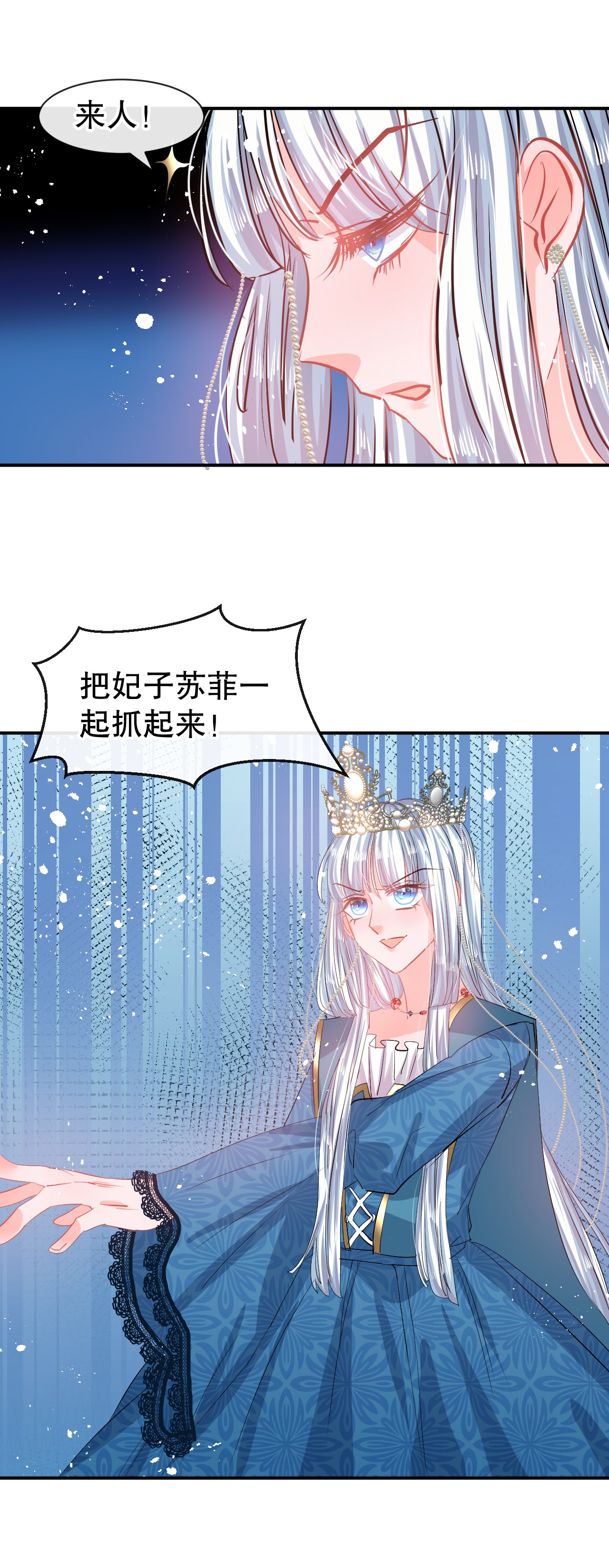 系统之小公主攻略第68话 把她抓起来！