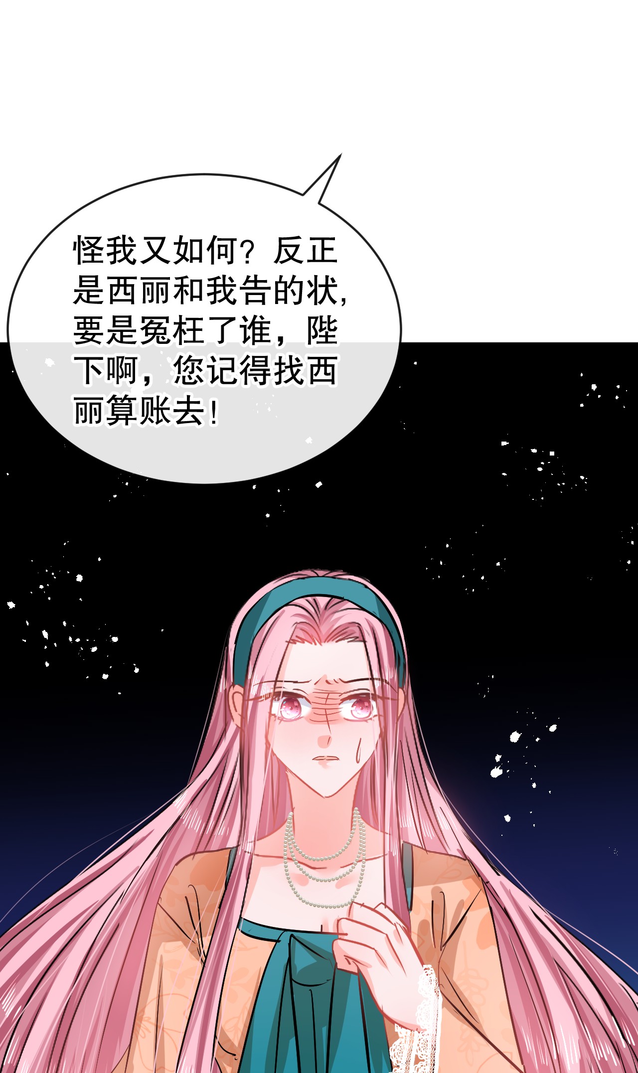 系统之小公主攻略第68话 把她抓起来！