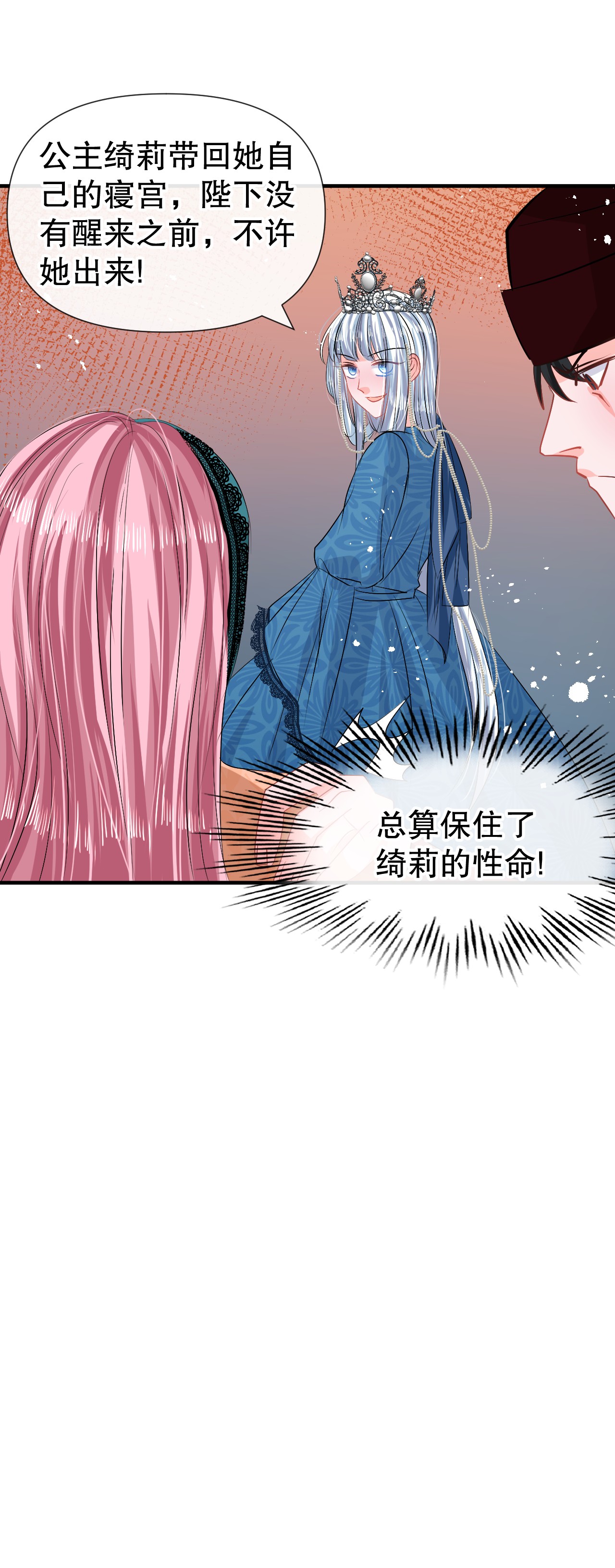 系统之小公主攻略第69话 我不许你死