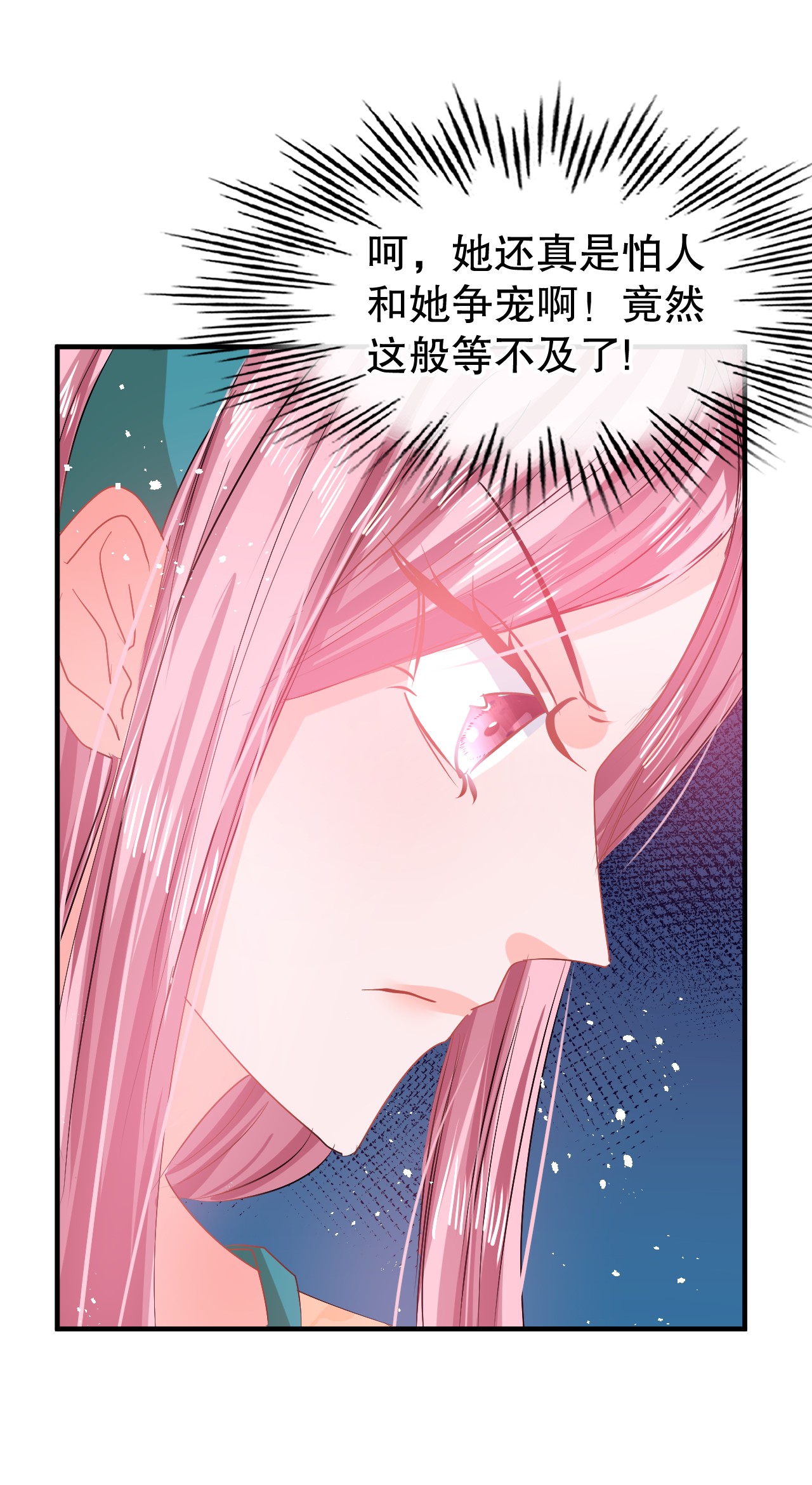 系统之小公主攻略第69话 我不许你死