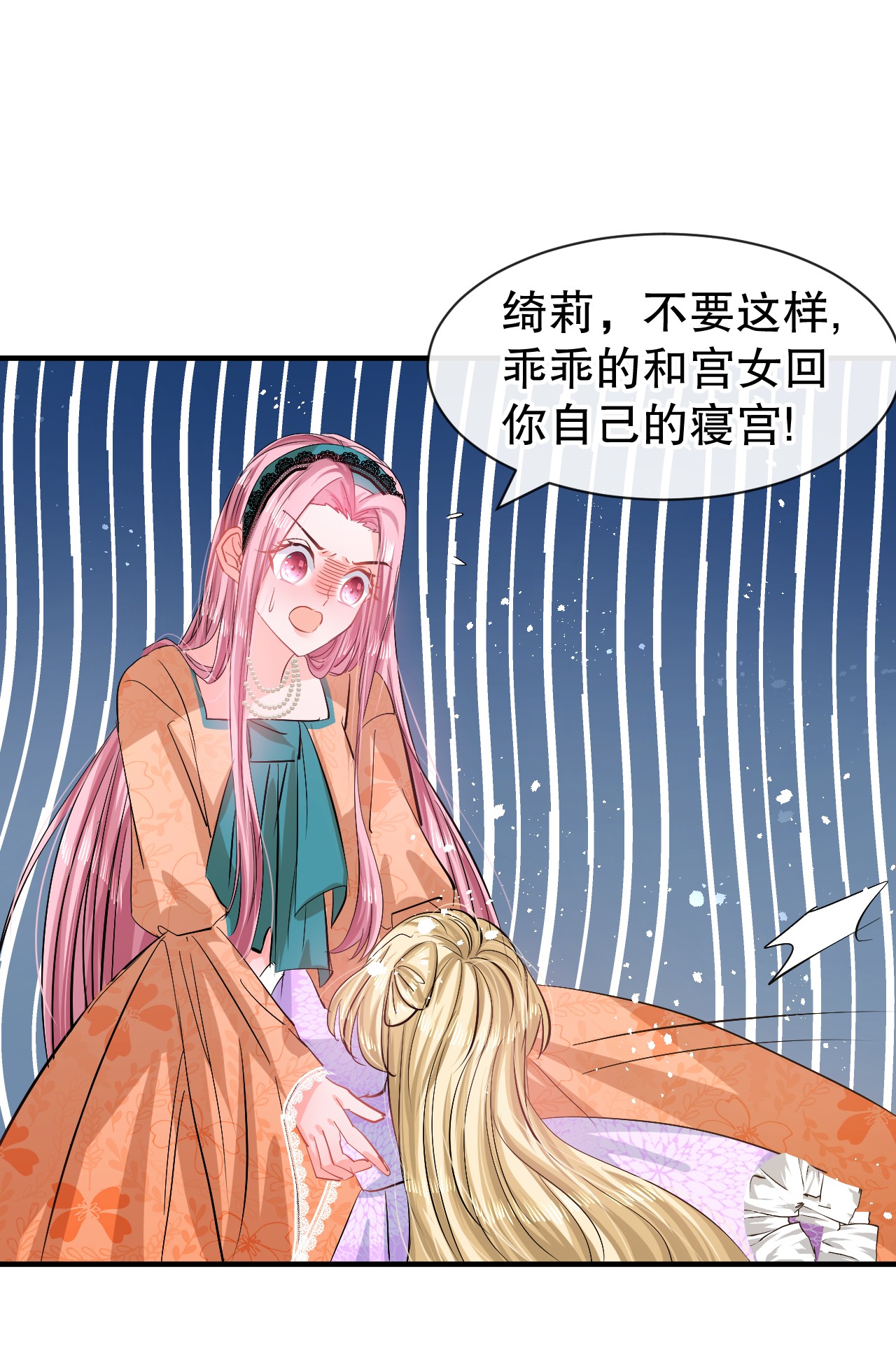 系统之小公主攻略第69话 我不许你死