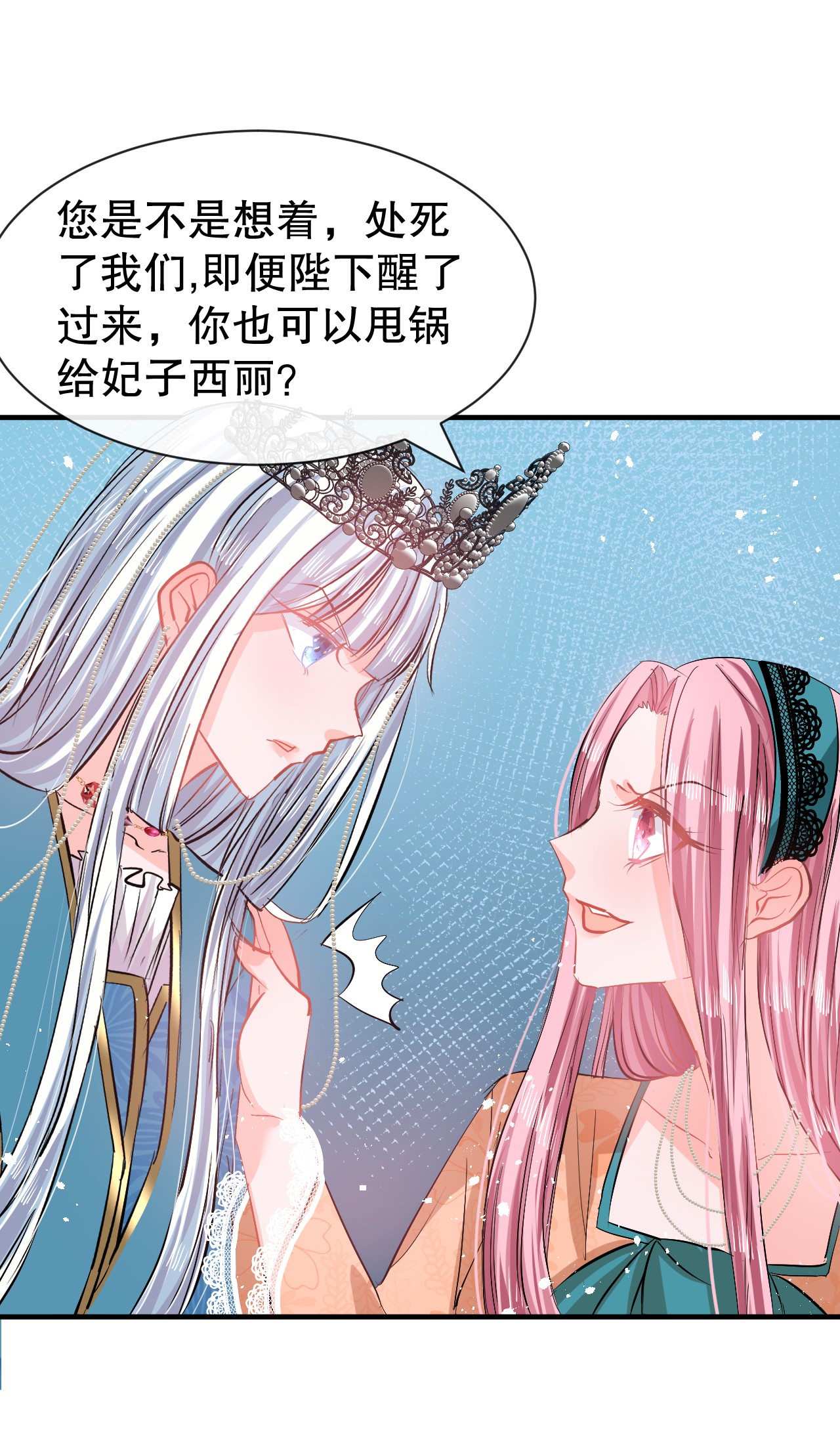 系统之小公主攻略第69话 我不许你死
