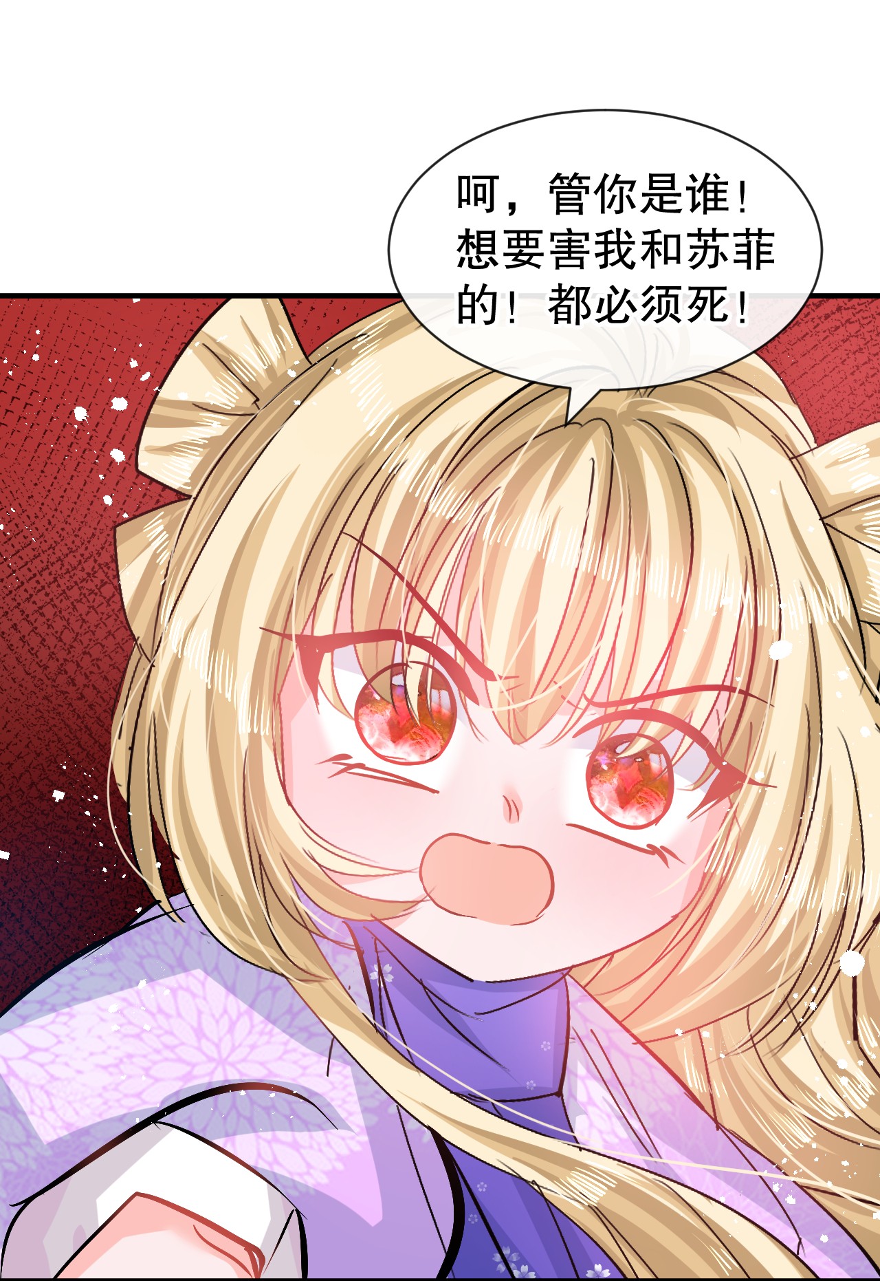 系统之小公主攻略第70话 绮丽必须死