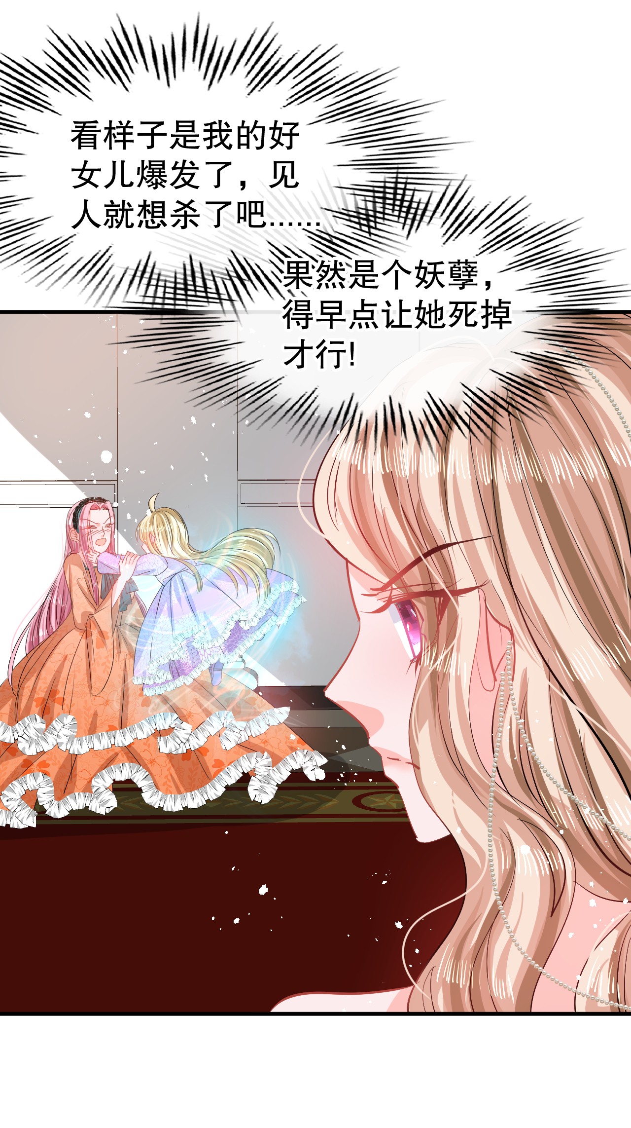 系统之小公主攻略第70话 绮丽必须死