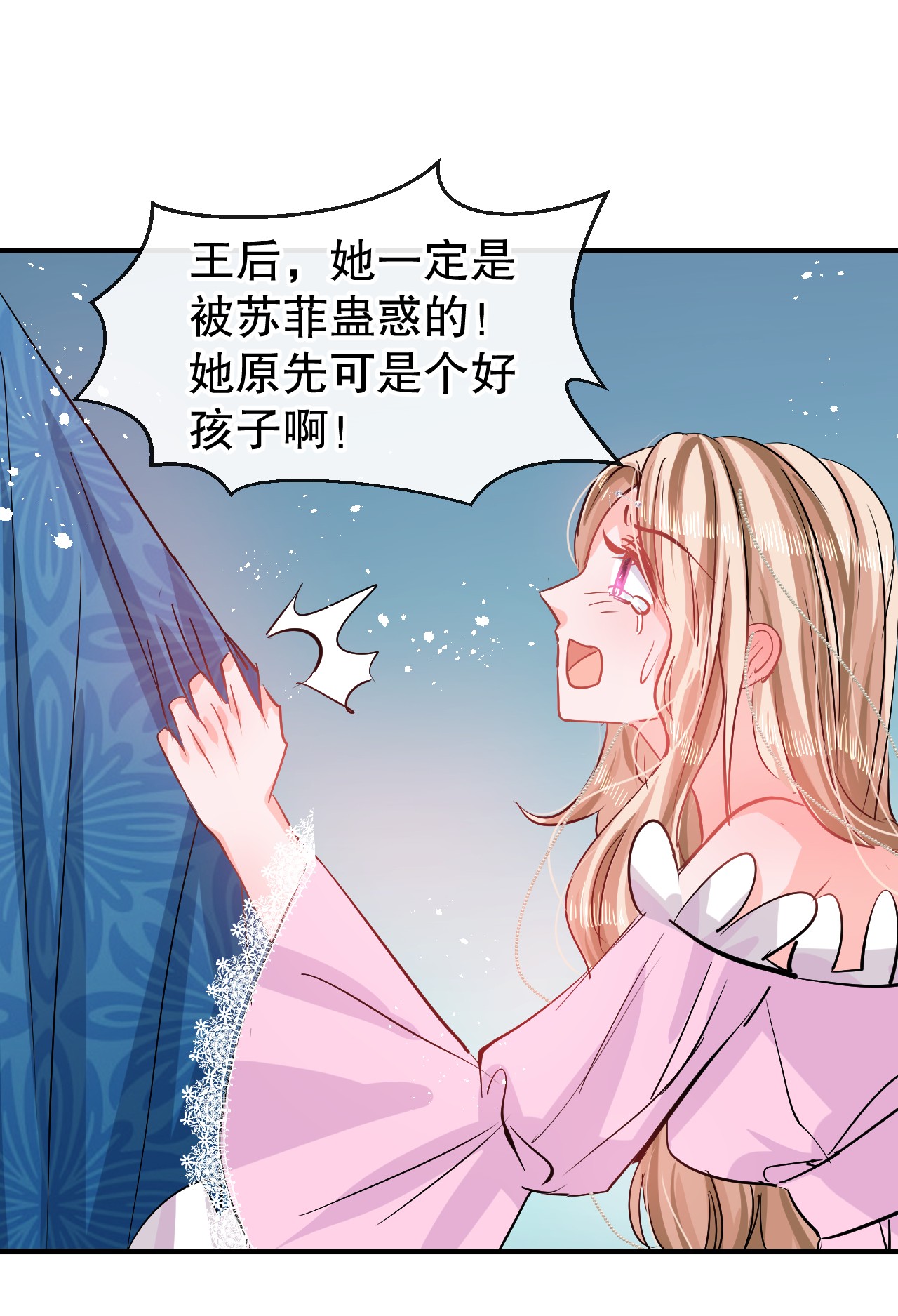 系统之小公主攻略第70话 绮丽必须死