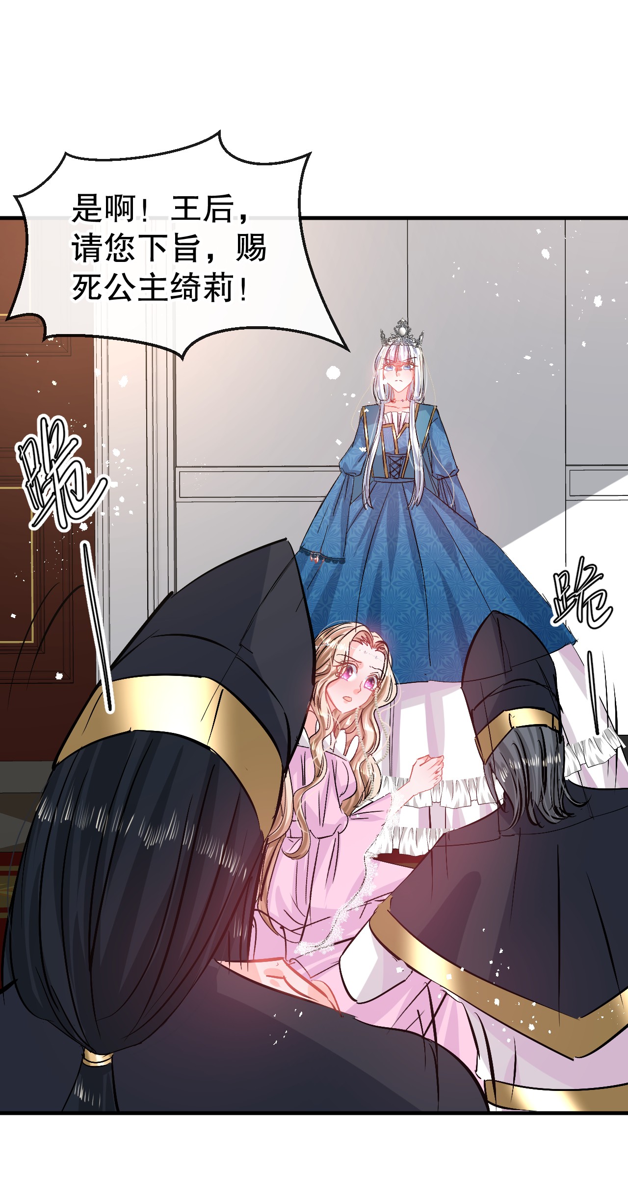 系统之小公主攻略第70话 绮丽必须死