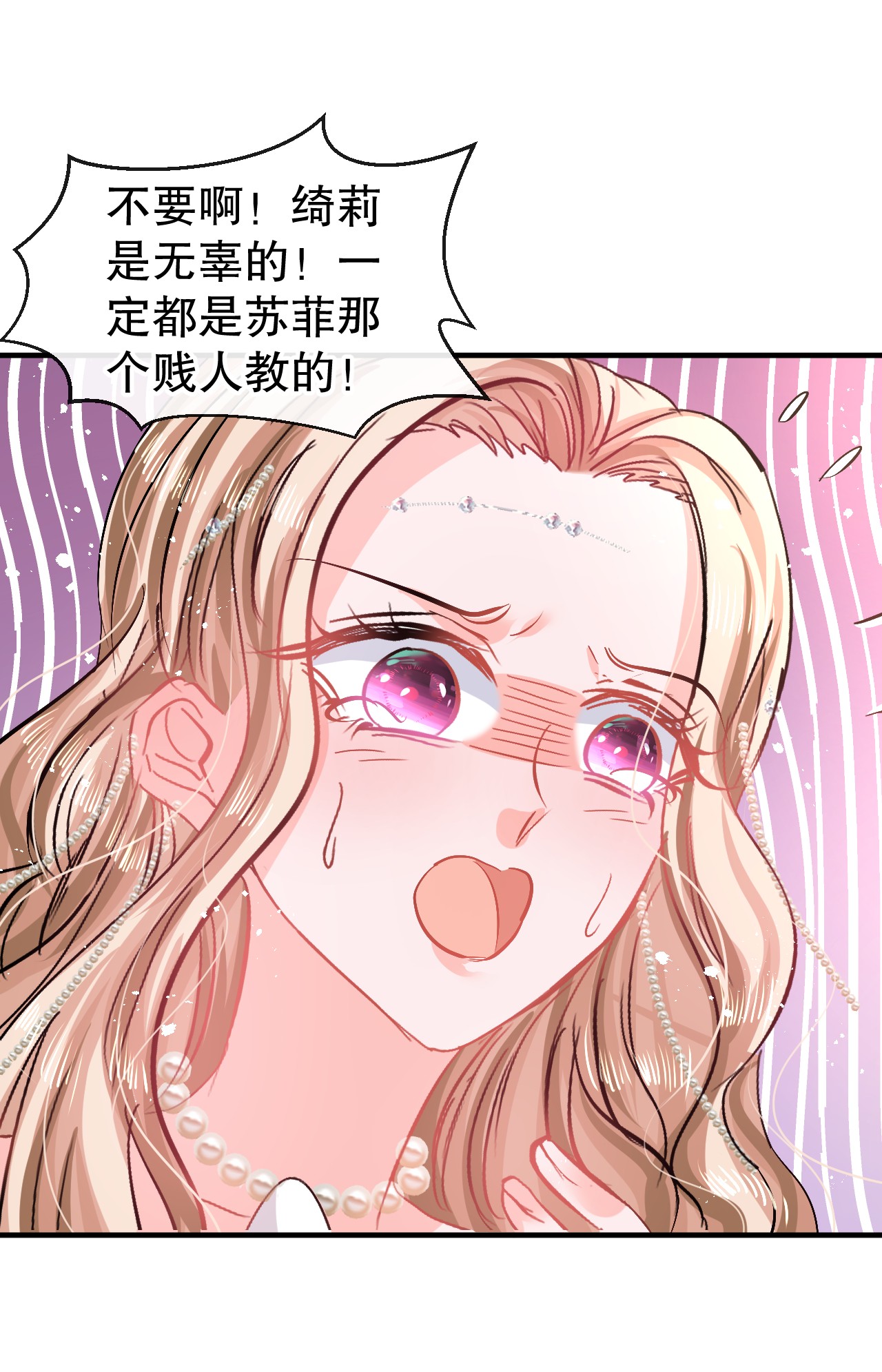 系统之小公主攻略第70话 绮丽必须死