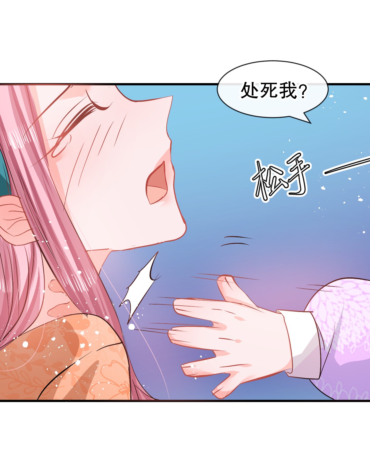 系统之小公主攻略第70话 绮丽必须死
