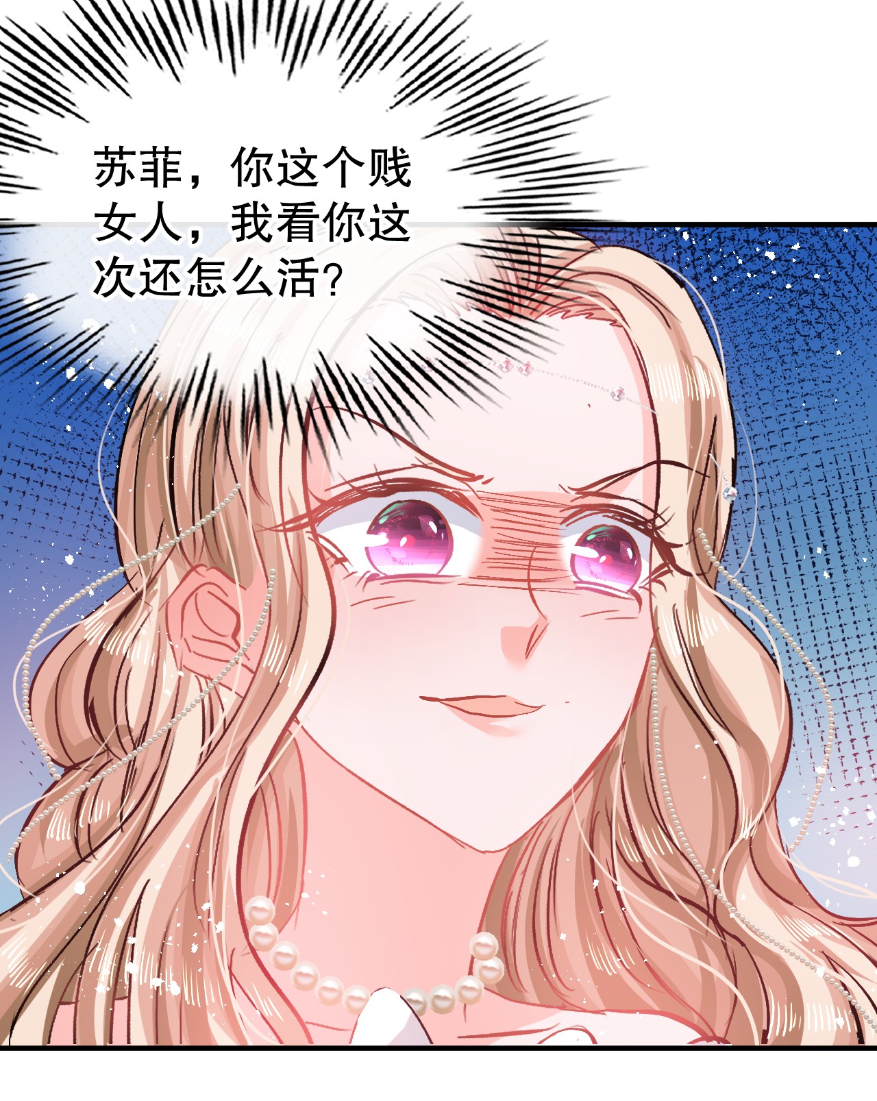 系统之小公主攻略第70话 绮丽必须死