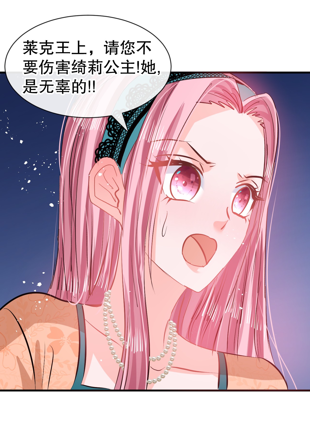 系统之小公主攻略第71话 莱克的出现