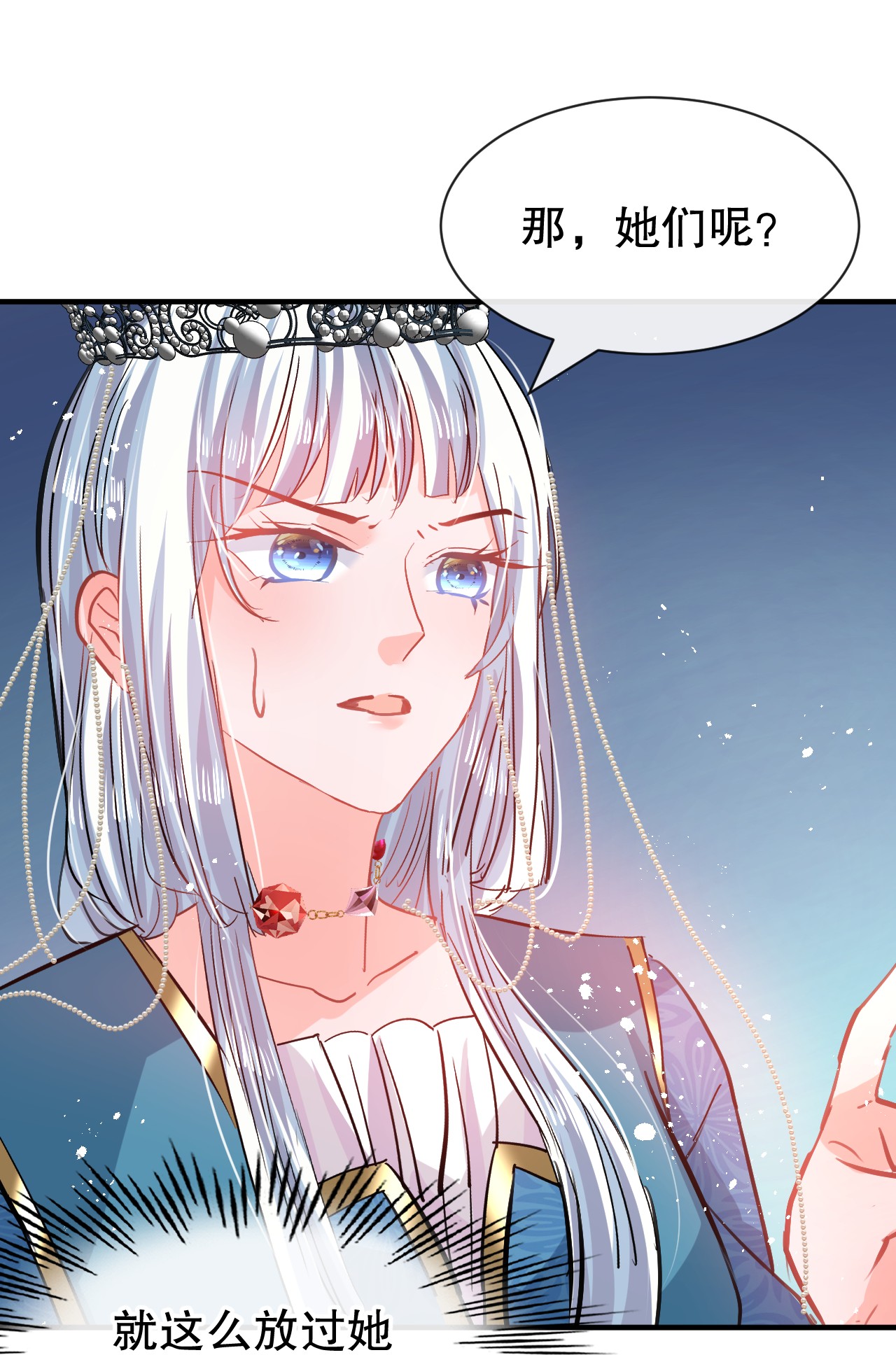 系统之小公主攻略第73话 7个灵魂？