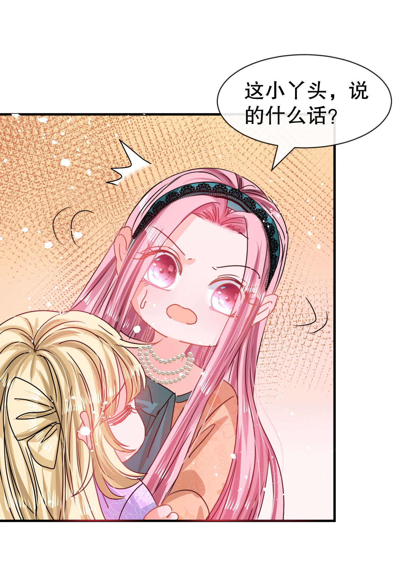 系统之小公主攻略第73话 7个灵魂？