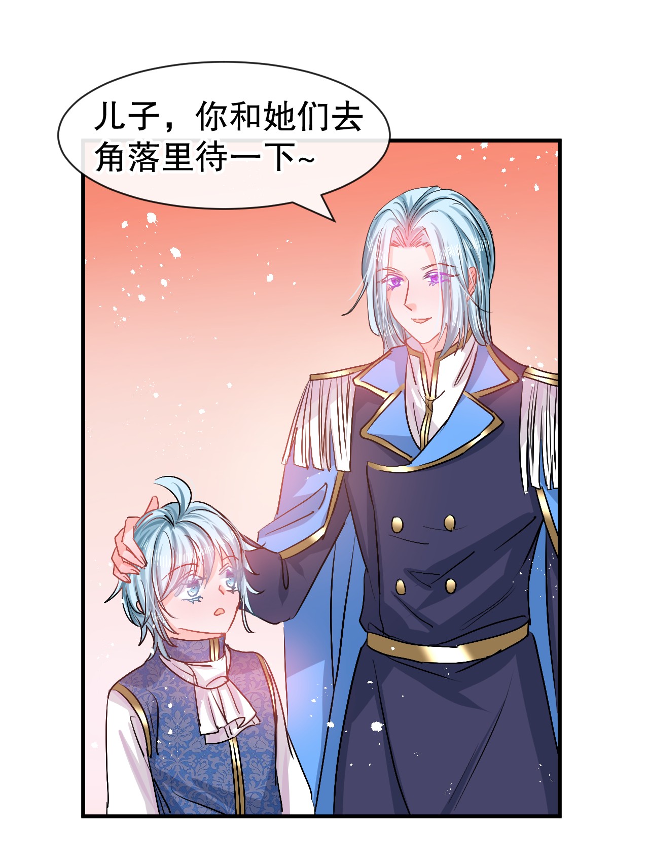 系统之小公主攻略第74话 另一个世界的女儿？