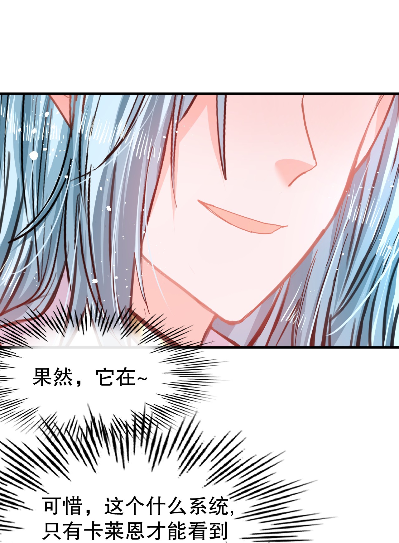 系统之小公主攻略第74话 另一个世界的女儿？