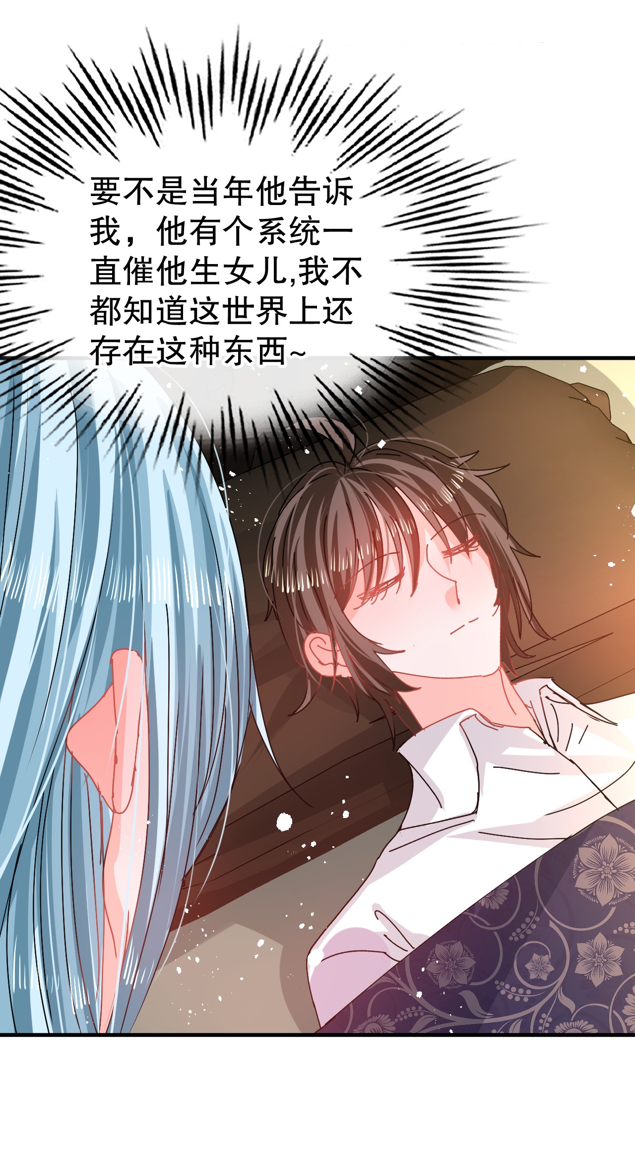 系统之小公主攻略第74话 另一个世界的女儿？