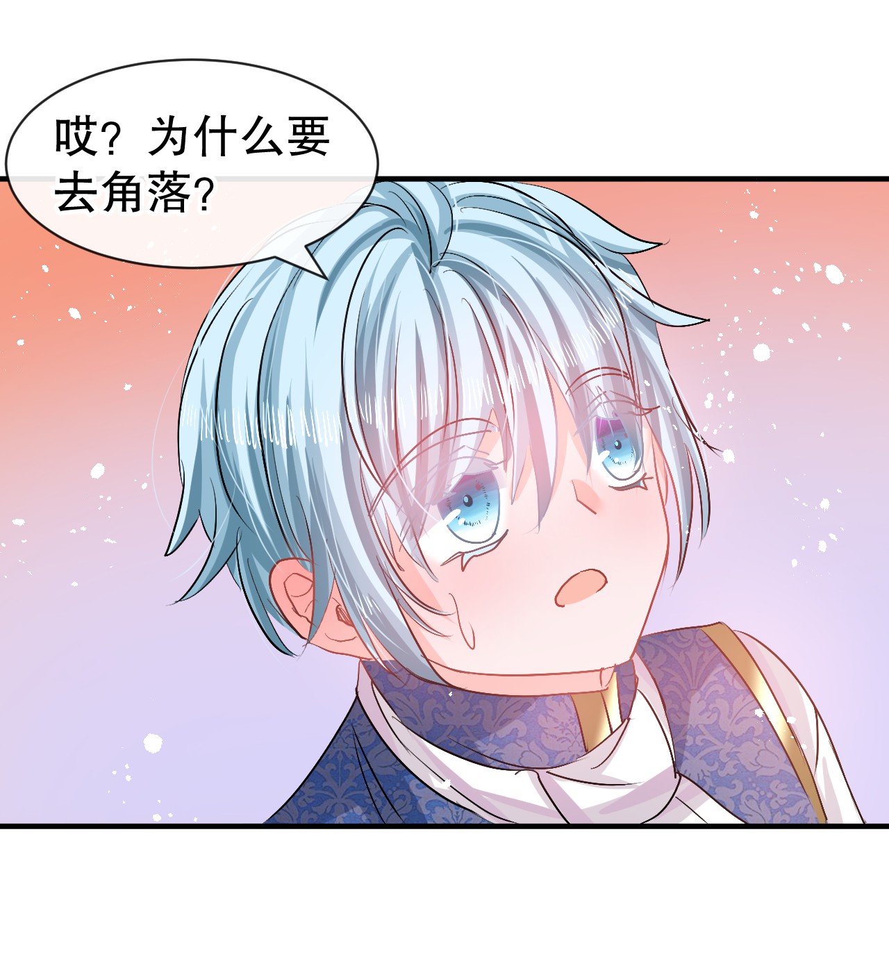 系统之小公主攻略第74话 另一个世界的女儿？