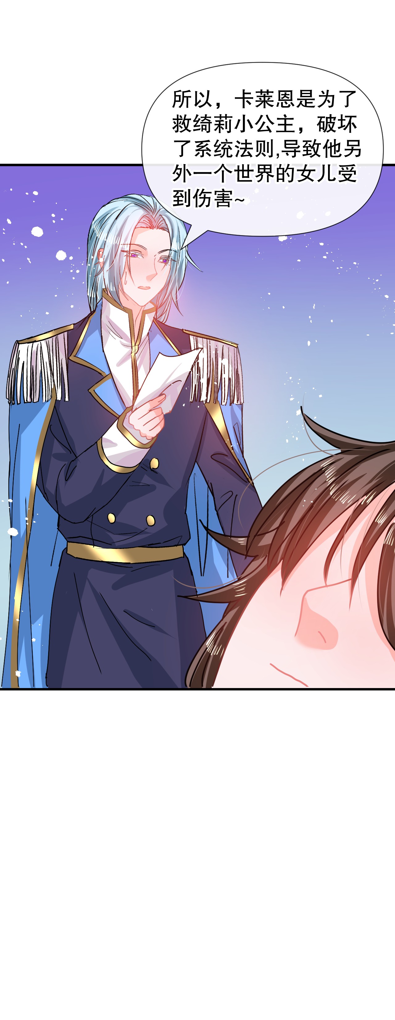 系统之小公主攻略第74话 另一个世界的女儿？
