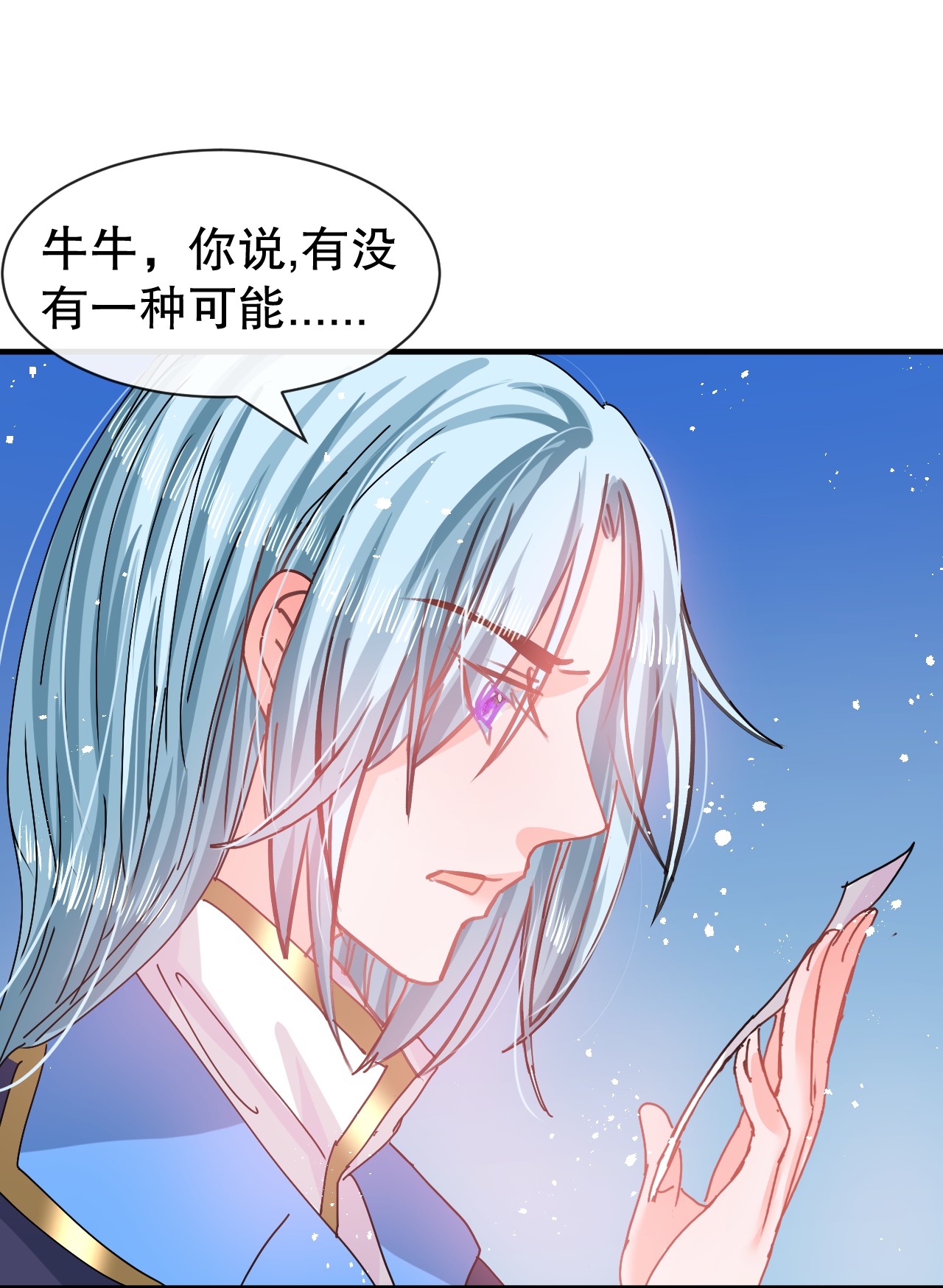 系统之小公主攻略第74话 另一个世界的女儿？